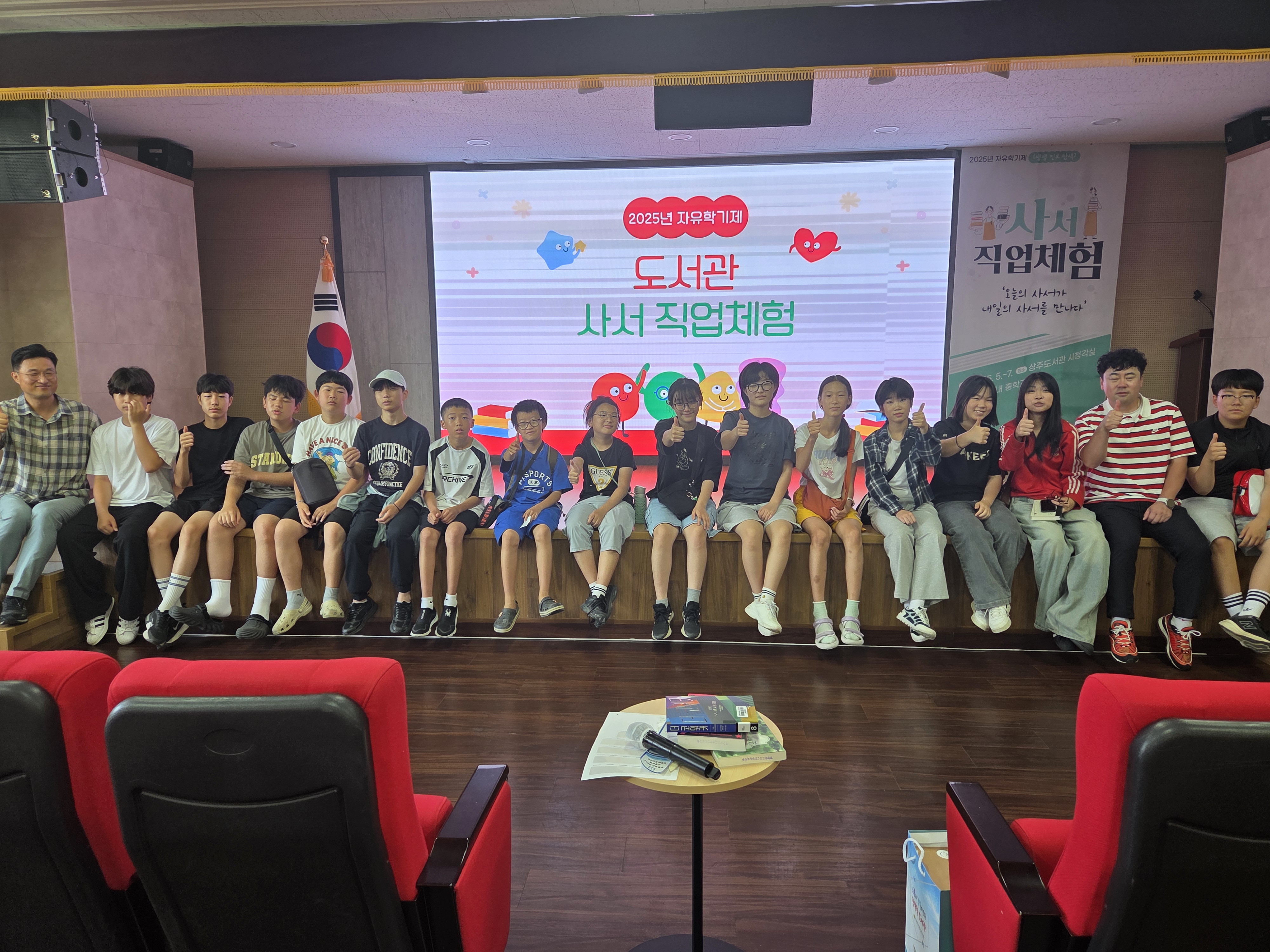 자유학기제 「생생 진로 탐색」 사서 직업체험