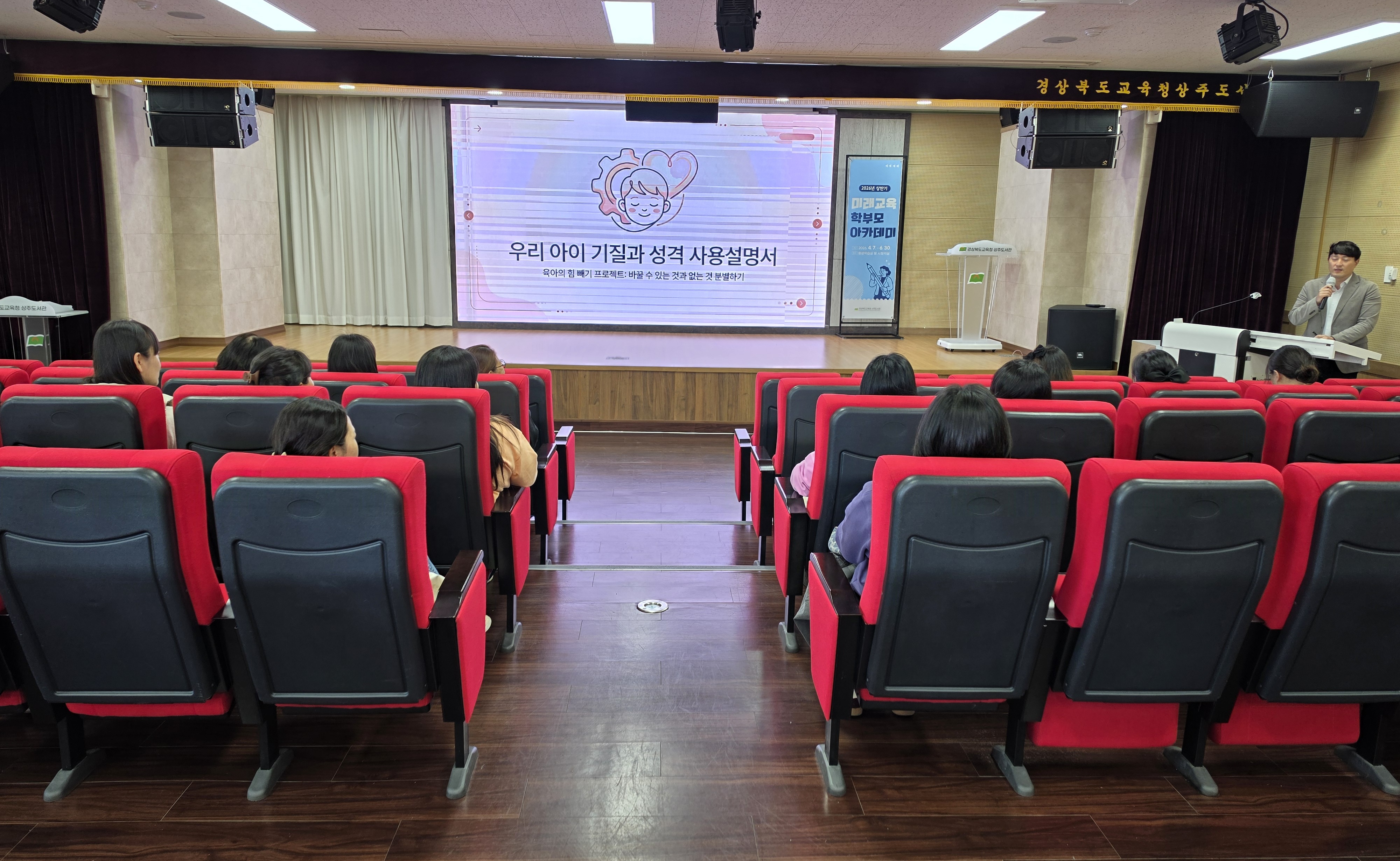 상주도서관, 2026년 상반기 미래교육 학부모 아카데미 개강