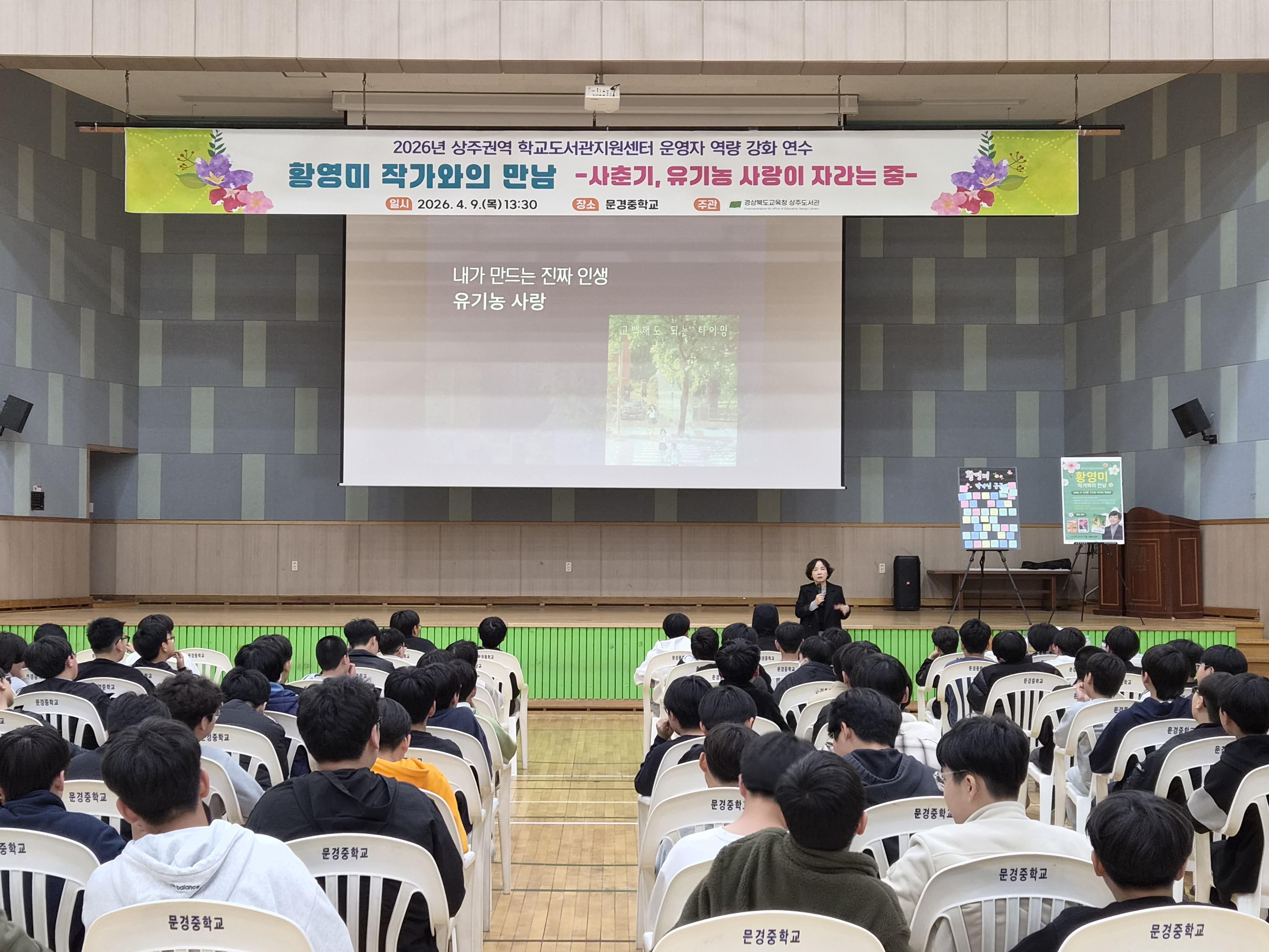 상주도서관, 청소년 대상 찾아가는 작가와의 만남 개최