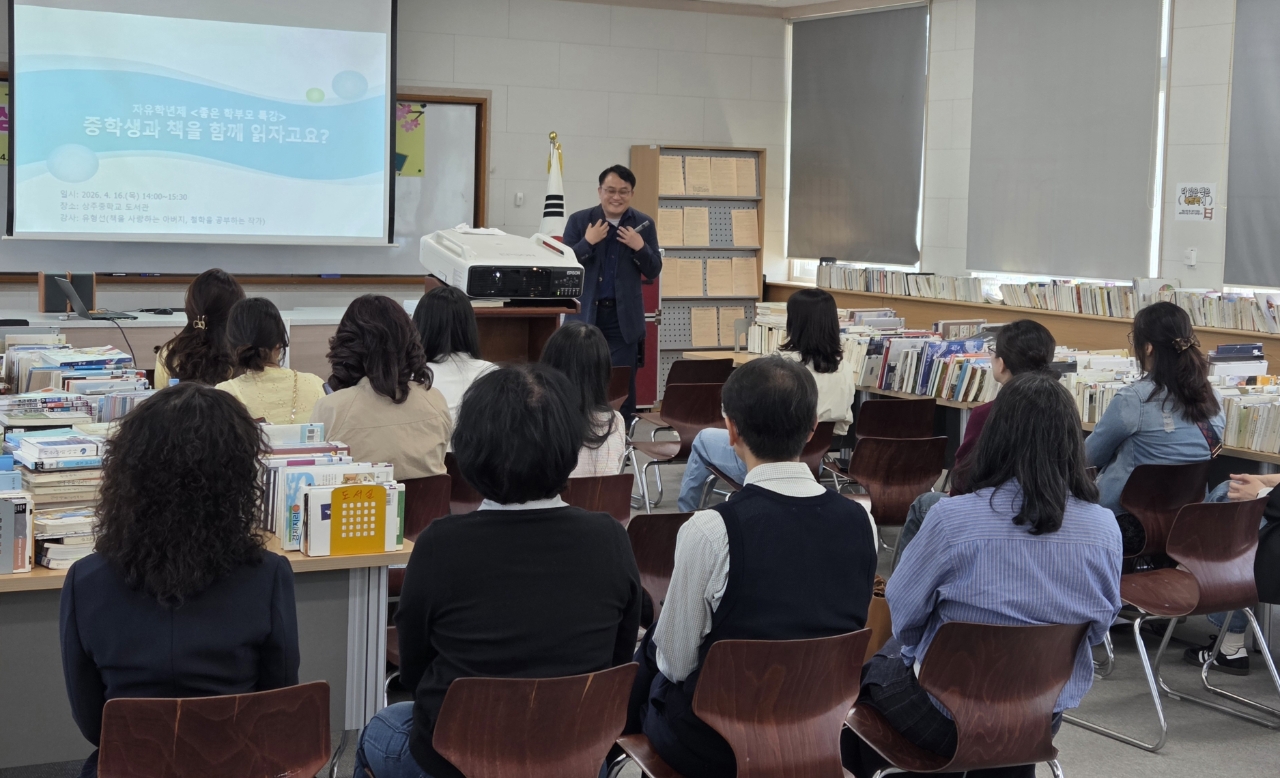 상주도서관, 자유학기제 좋은 학부모 특강 운영