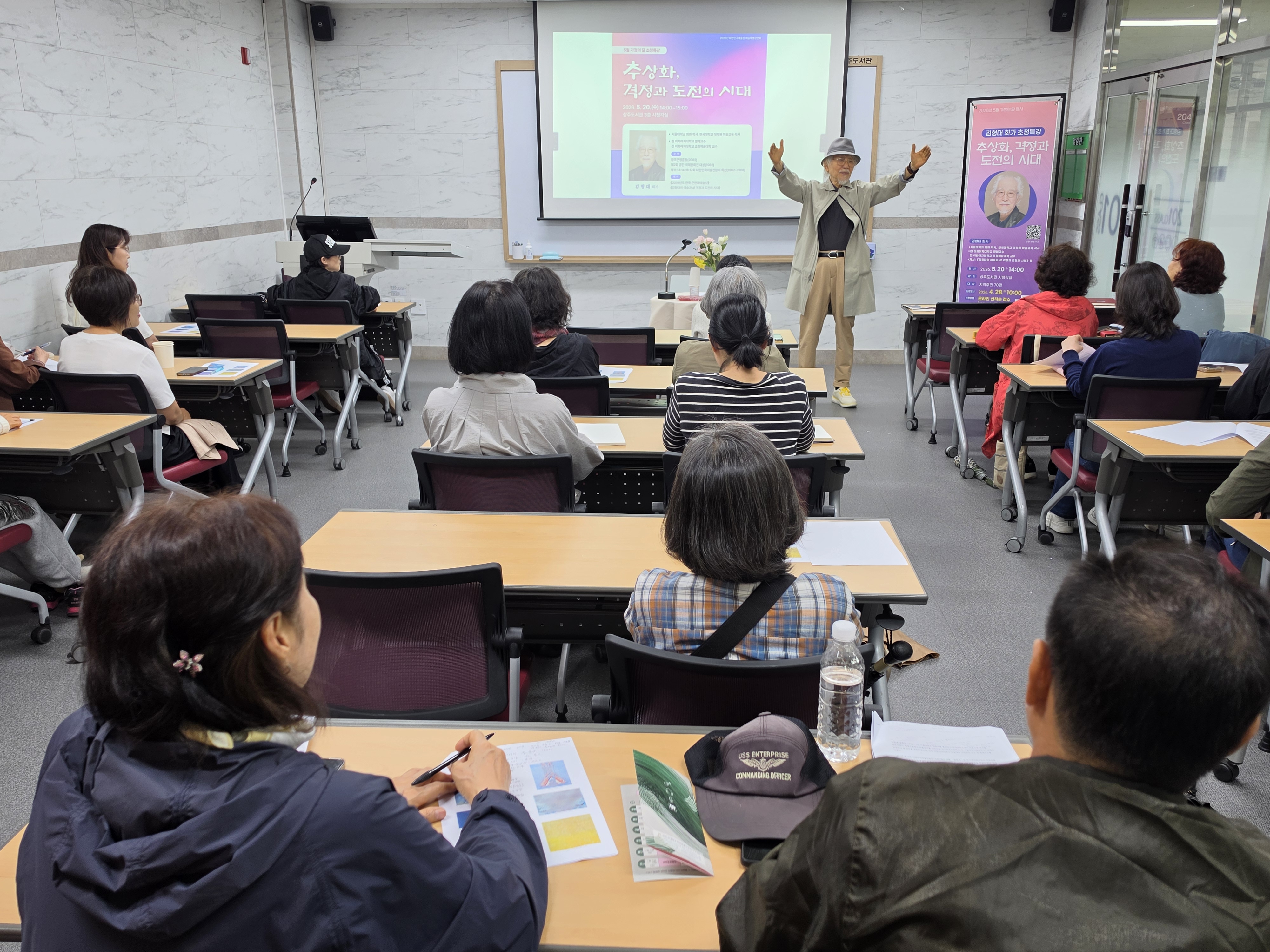 상주도서관, 한국추상화 대가 김형대 화가 초청특강 운영