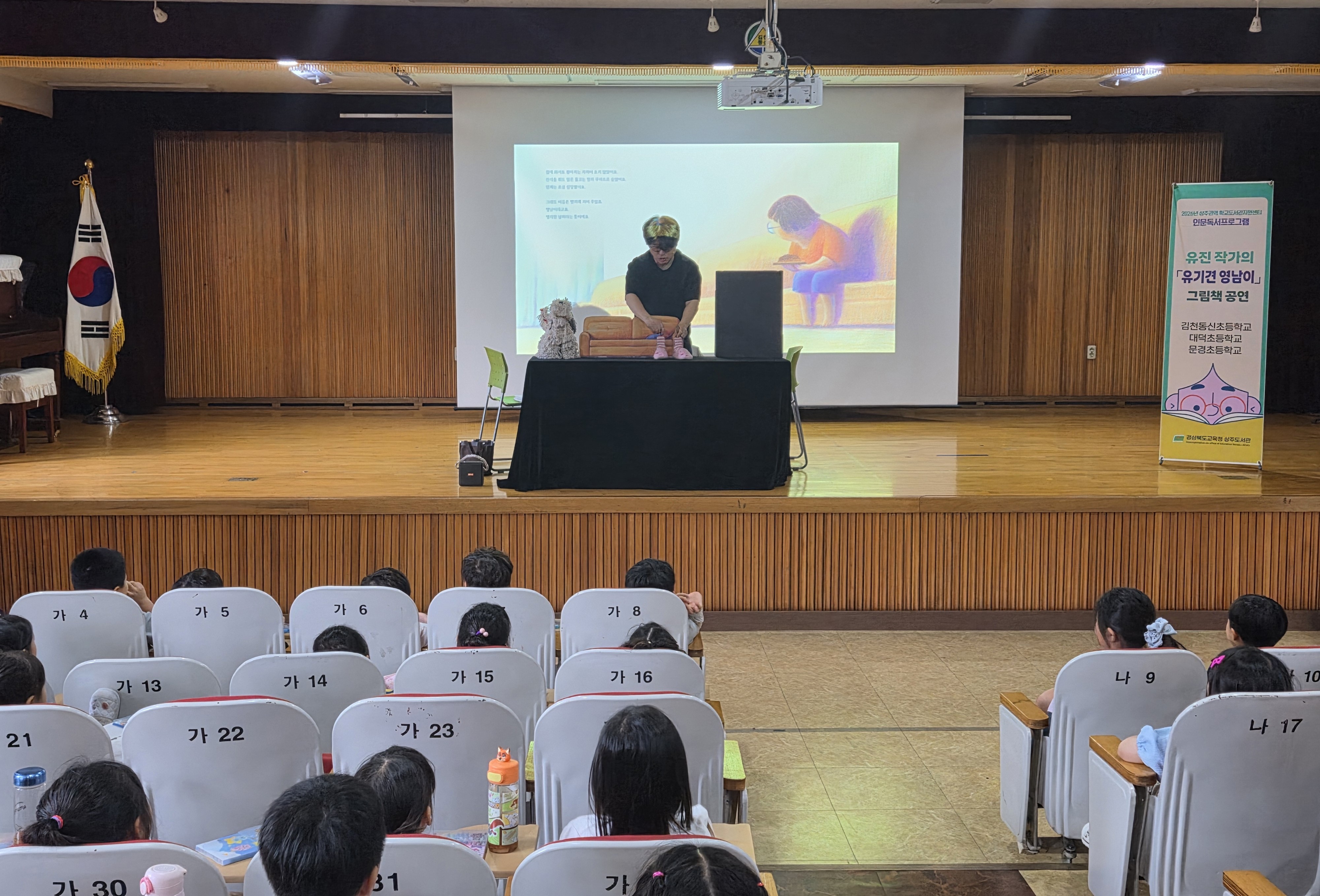 상주도서관, 학교도서관지원센터 그림책 작가 공연 운영