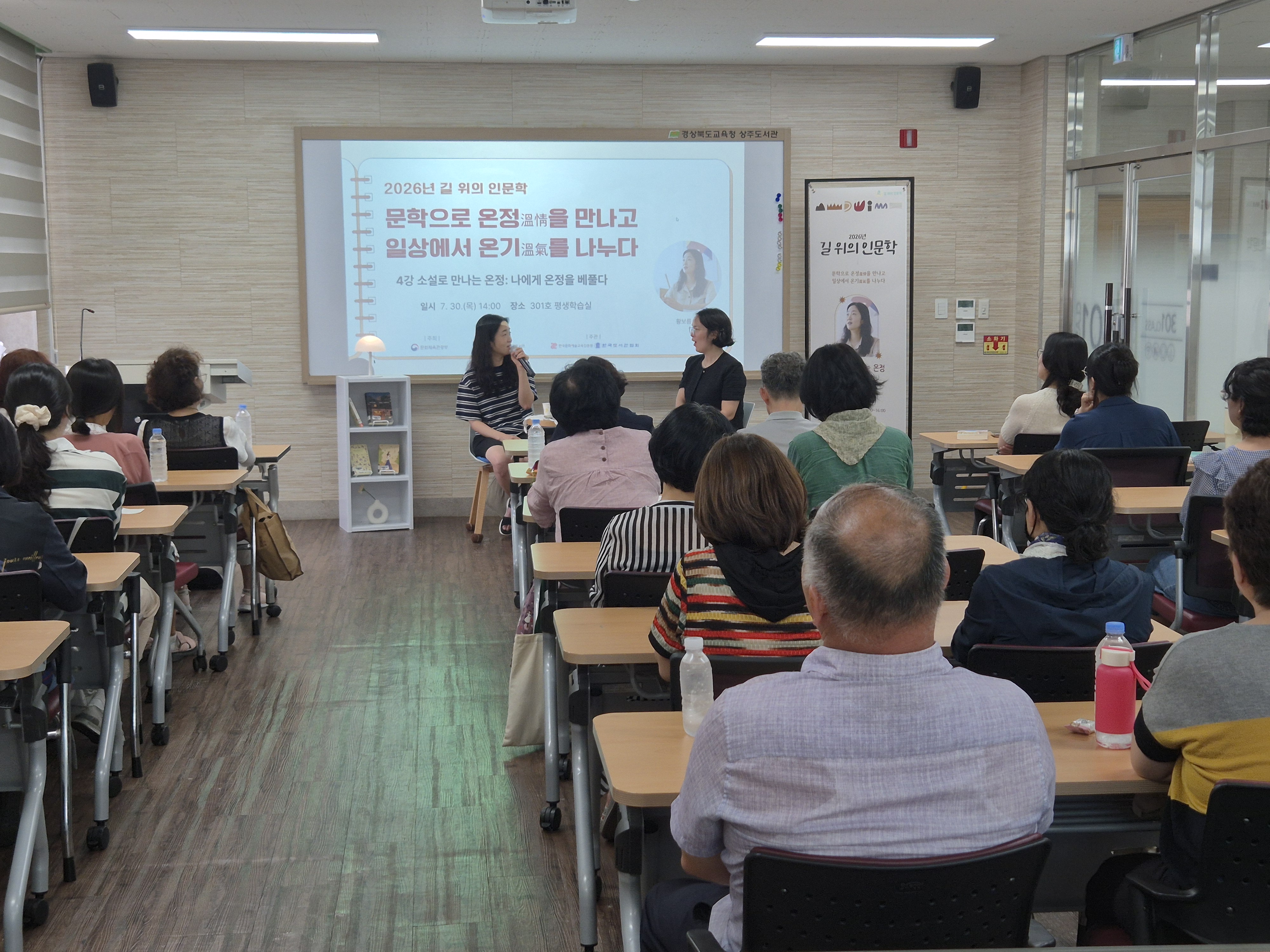 상주도서관, 2026년 길 위의 인문학 작가 북토크 성료