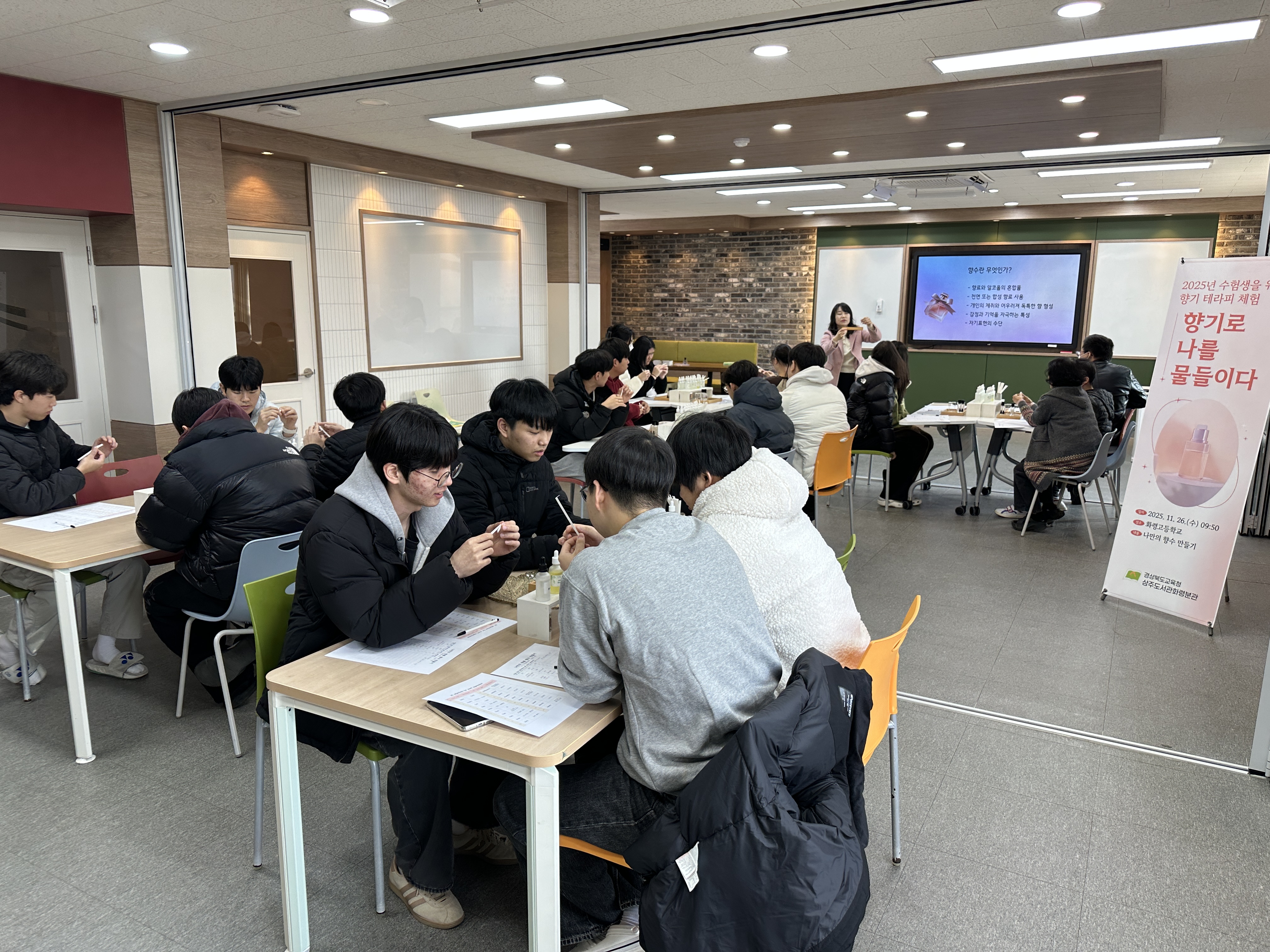 2025년 수험생을 위한 향기 테라피 체험