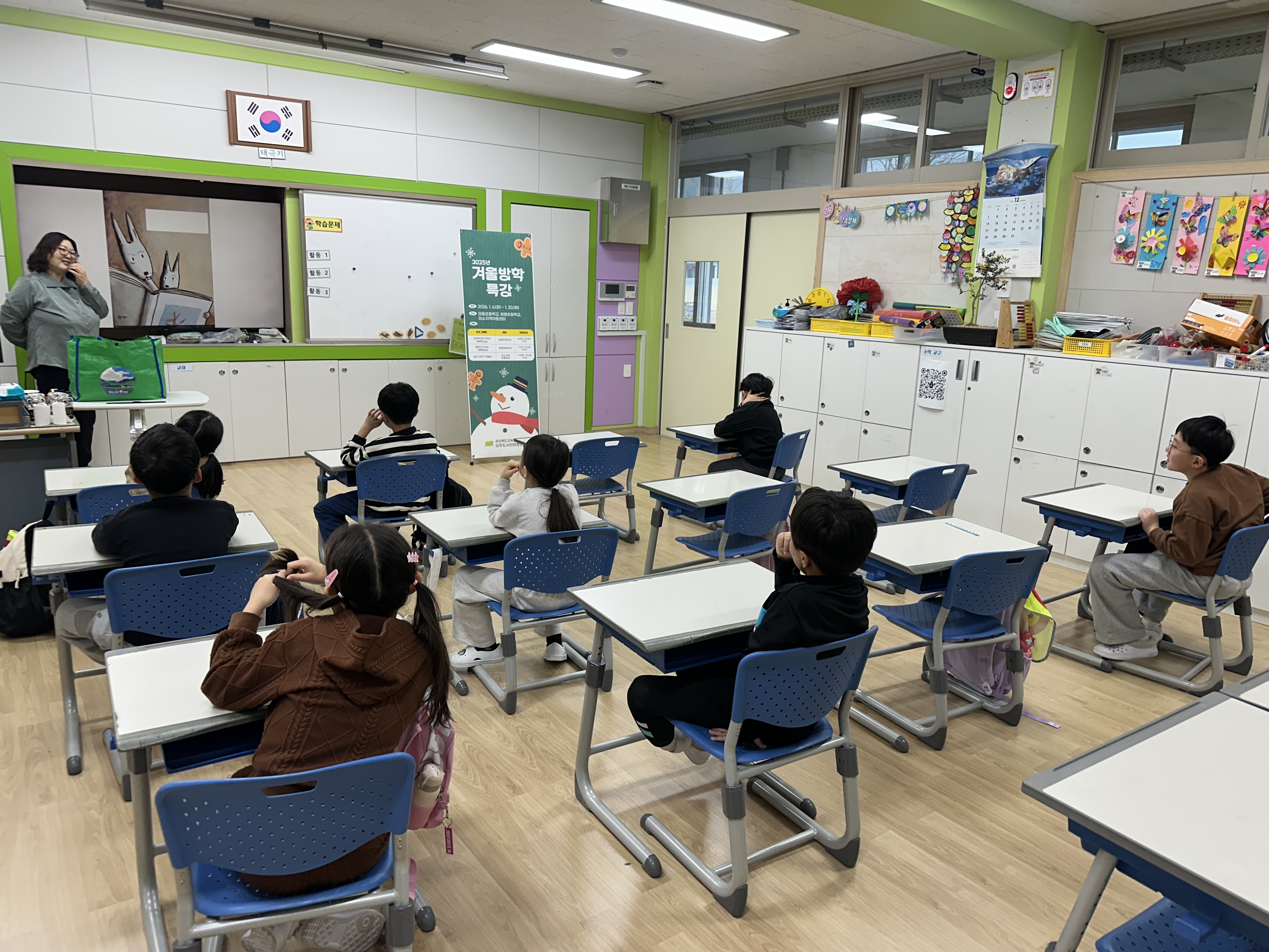 2026년 겨울방학특강(즐겁고 신나는 그림책교실)