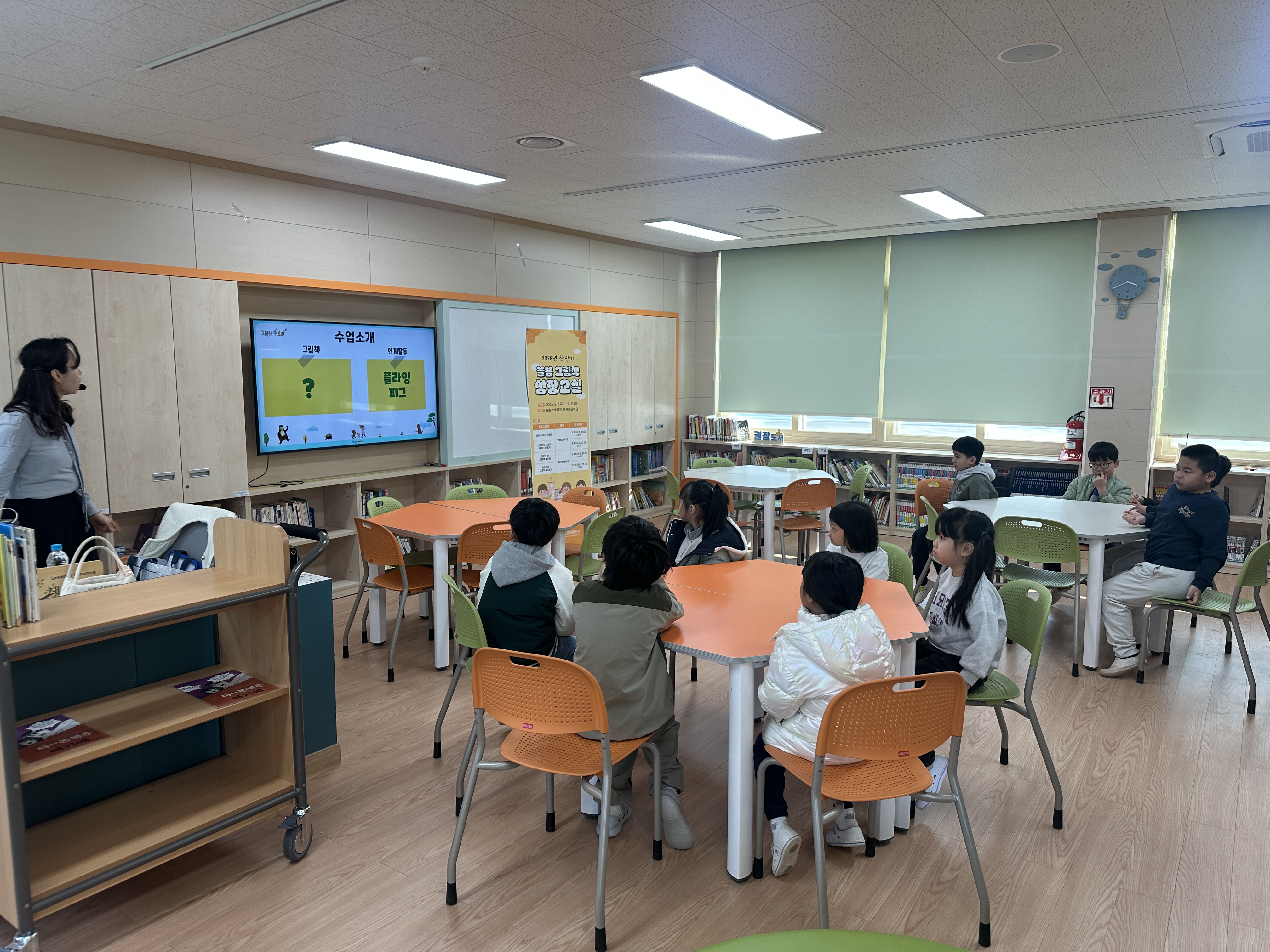 2026년 상반기 늘봄 그림책 마음성장 교실(중모초등학교)