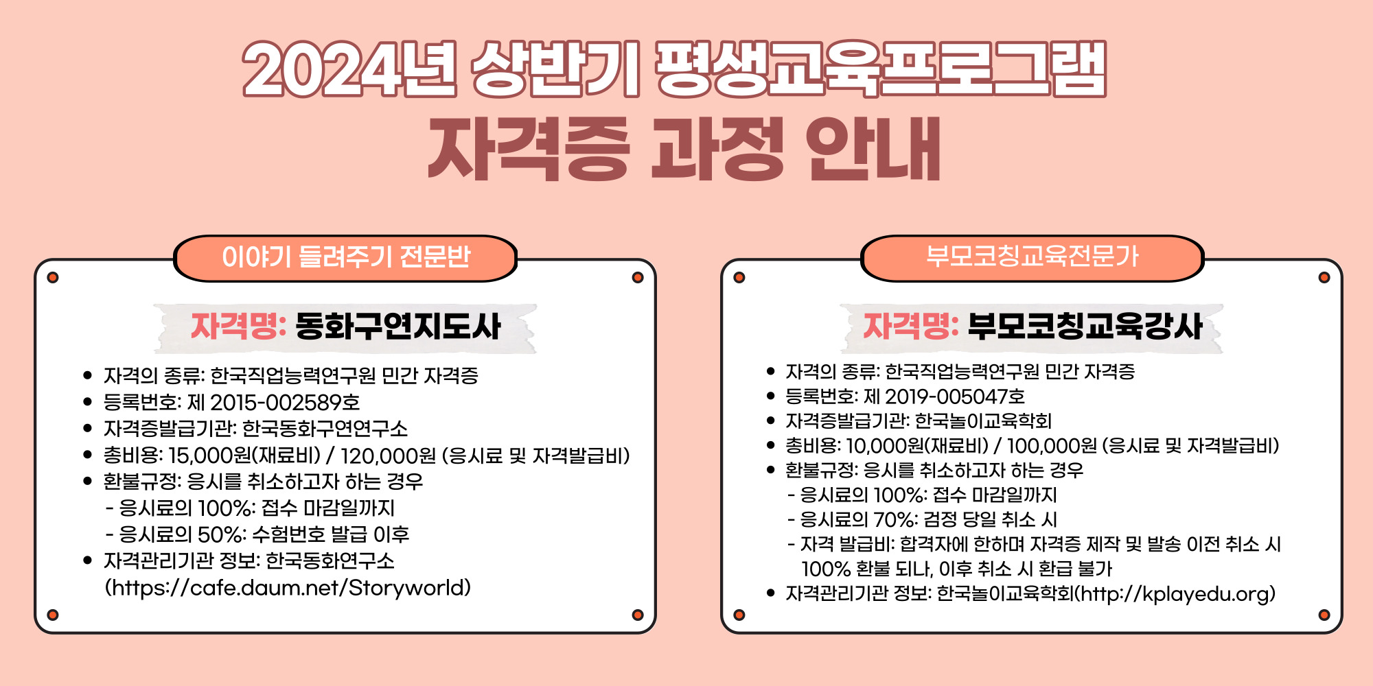 2024년 상반기 평생교육프로그램 수강생 모집