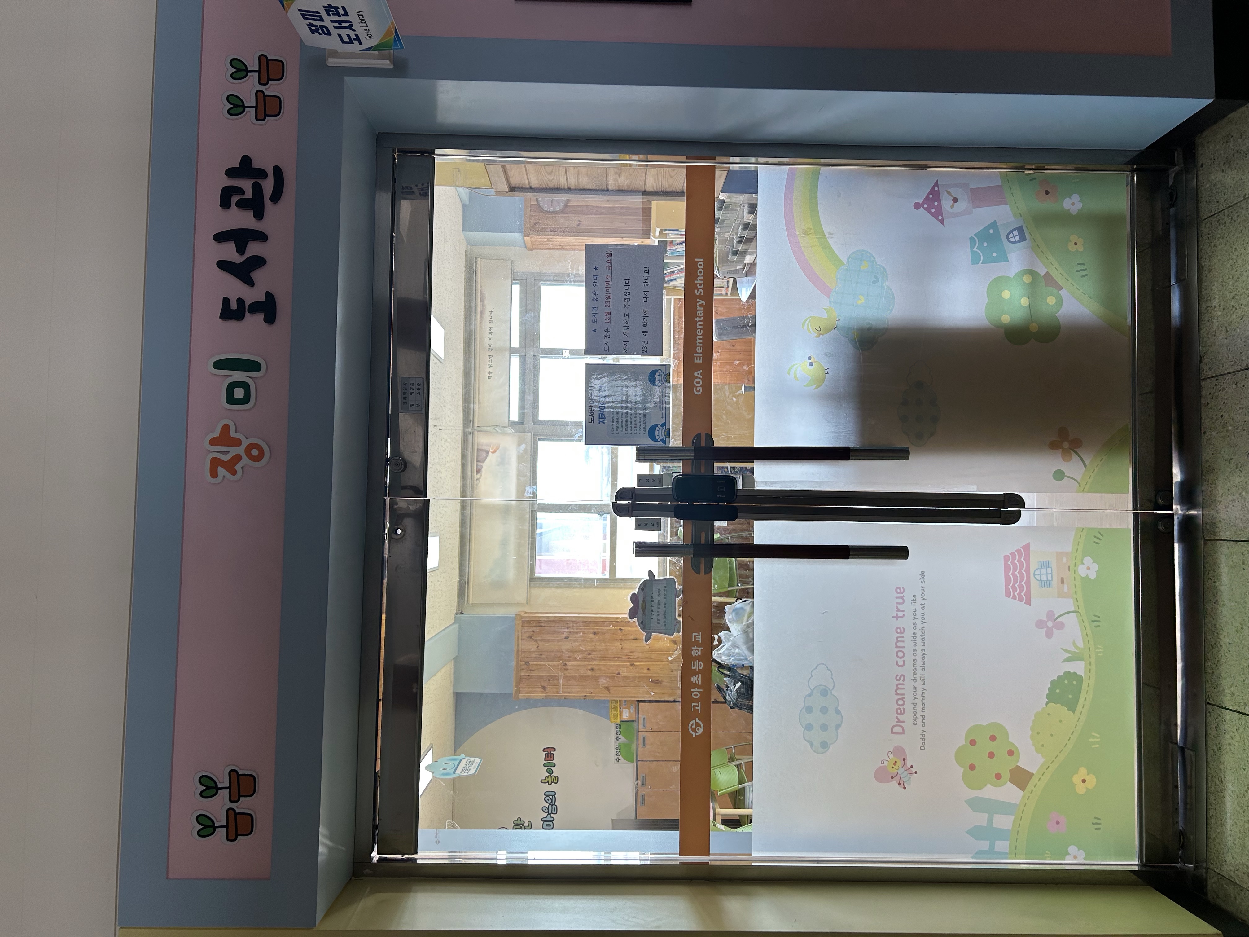 구미 고아초등학교