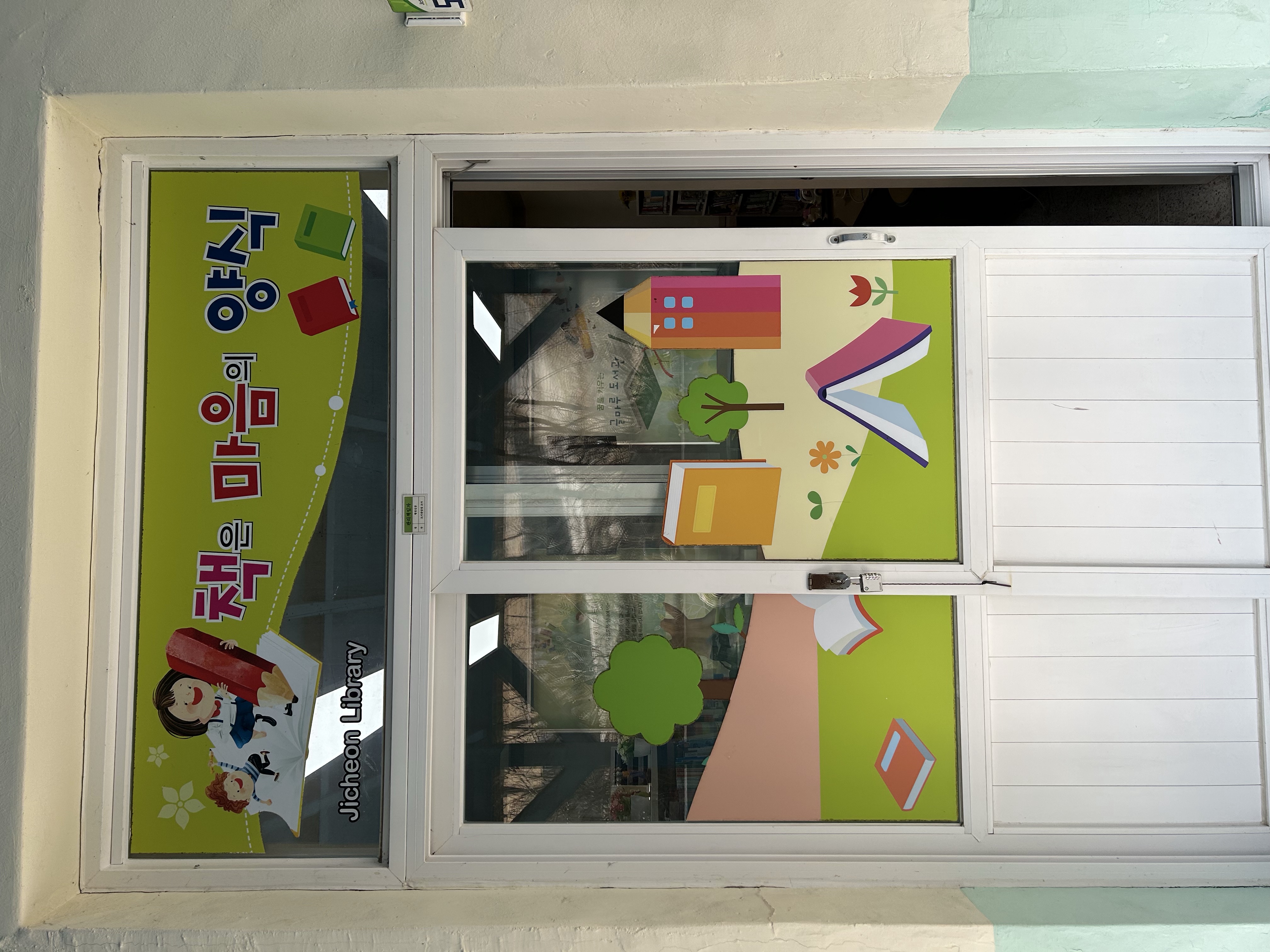 칠곡 지천초등학교