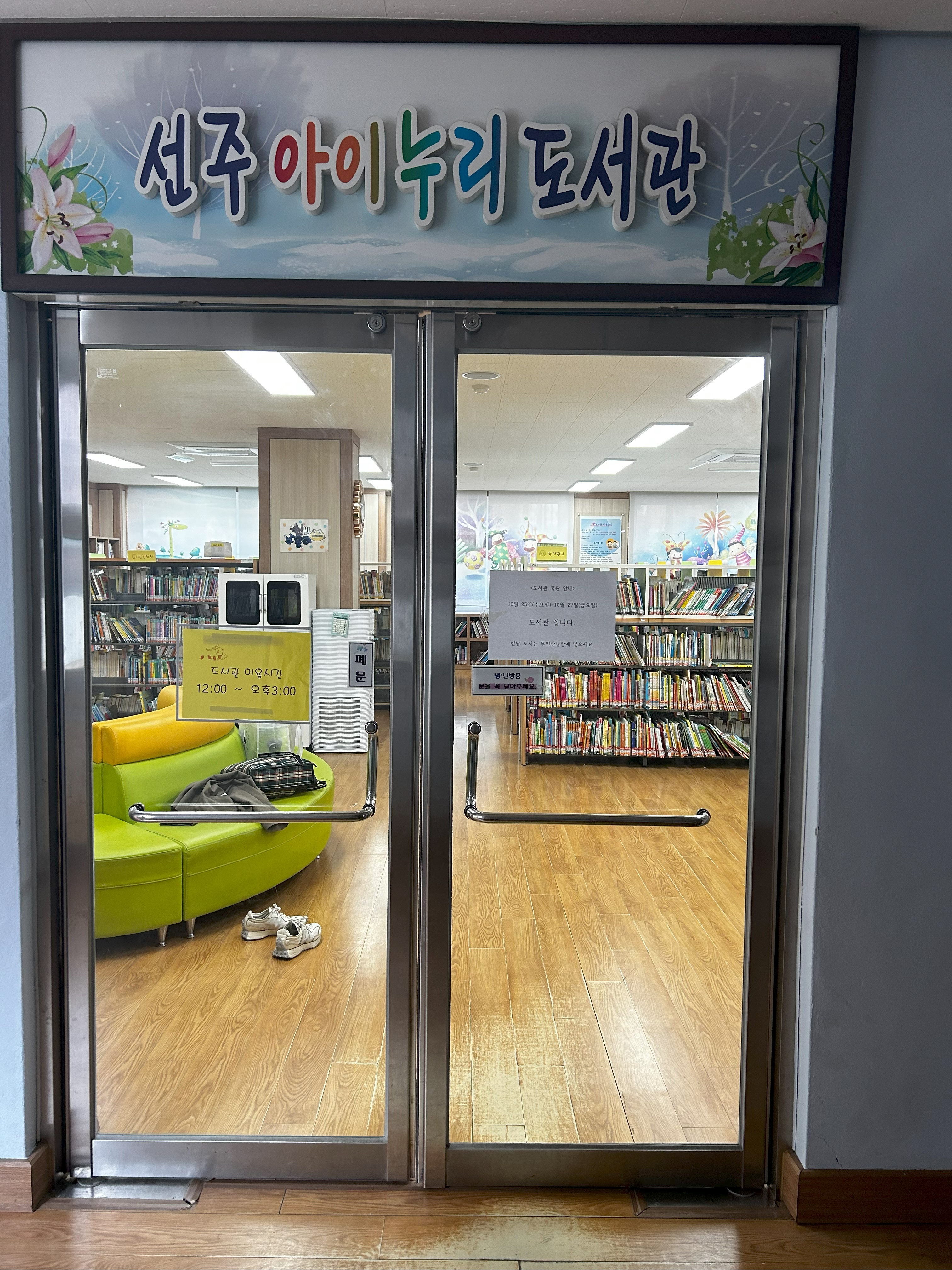 구미 선주초등학교