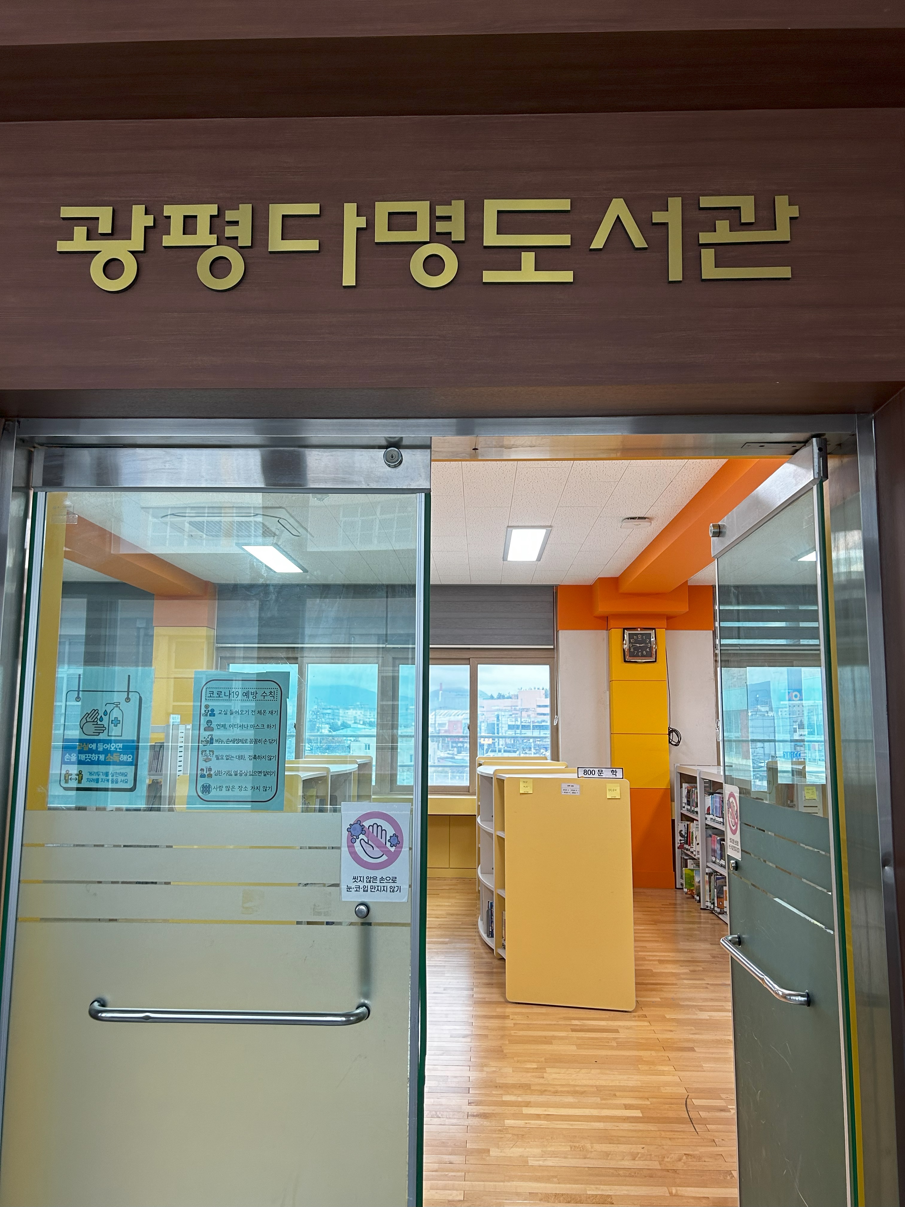 구미 광평초등학교