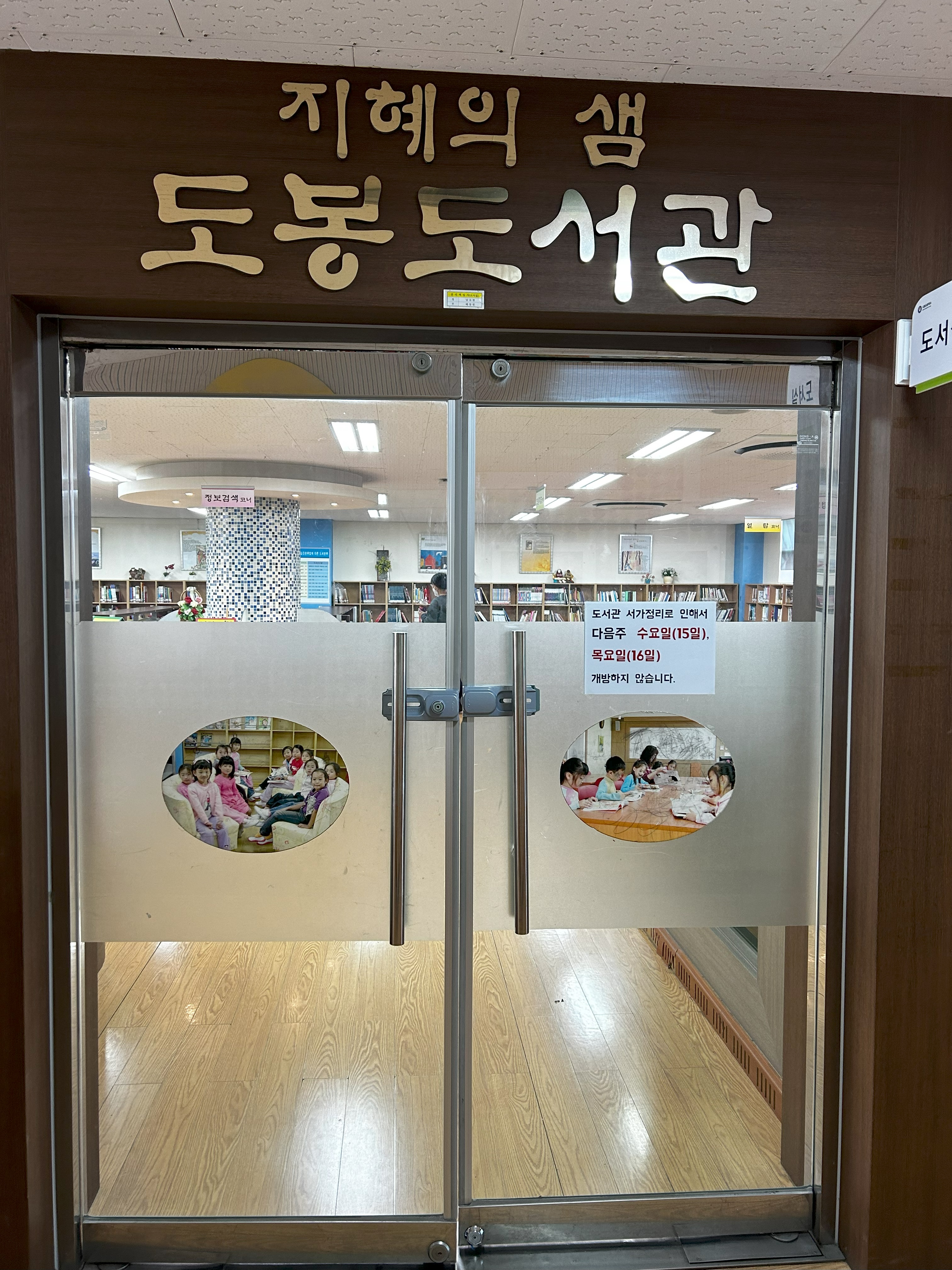 구미 도봉초등학교