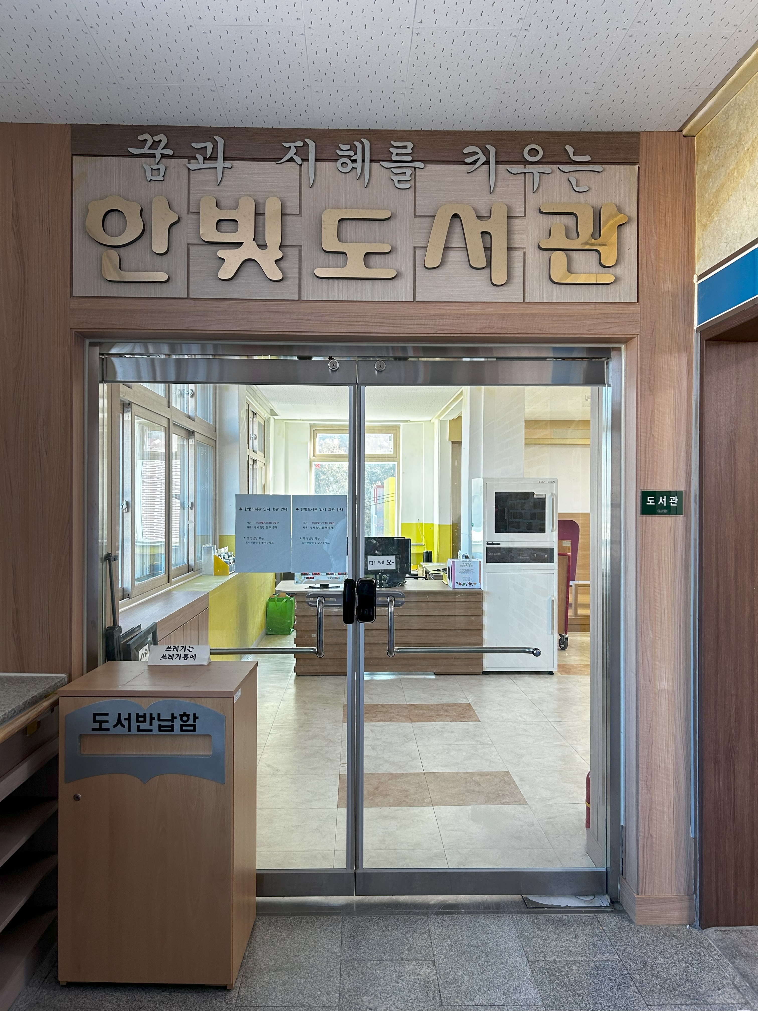 구미 형남초등학교