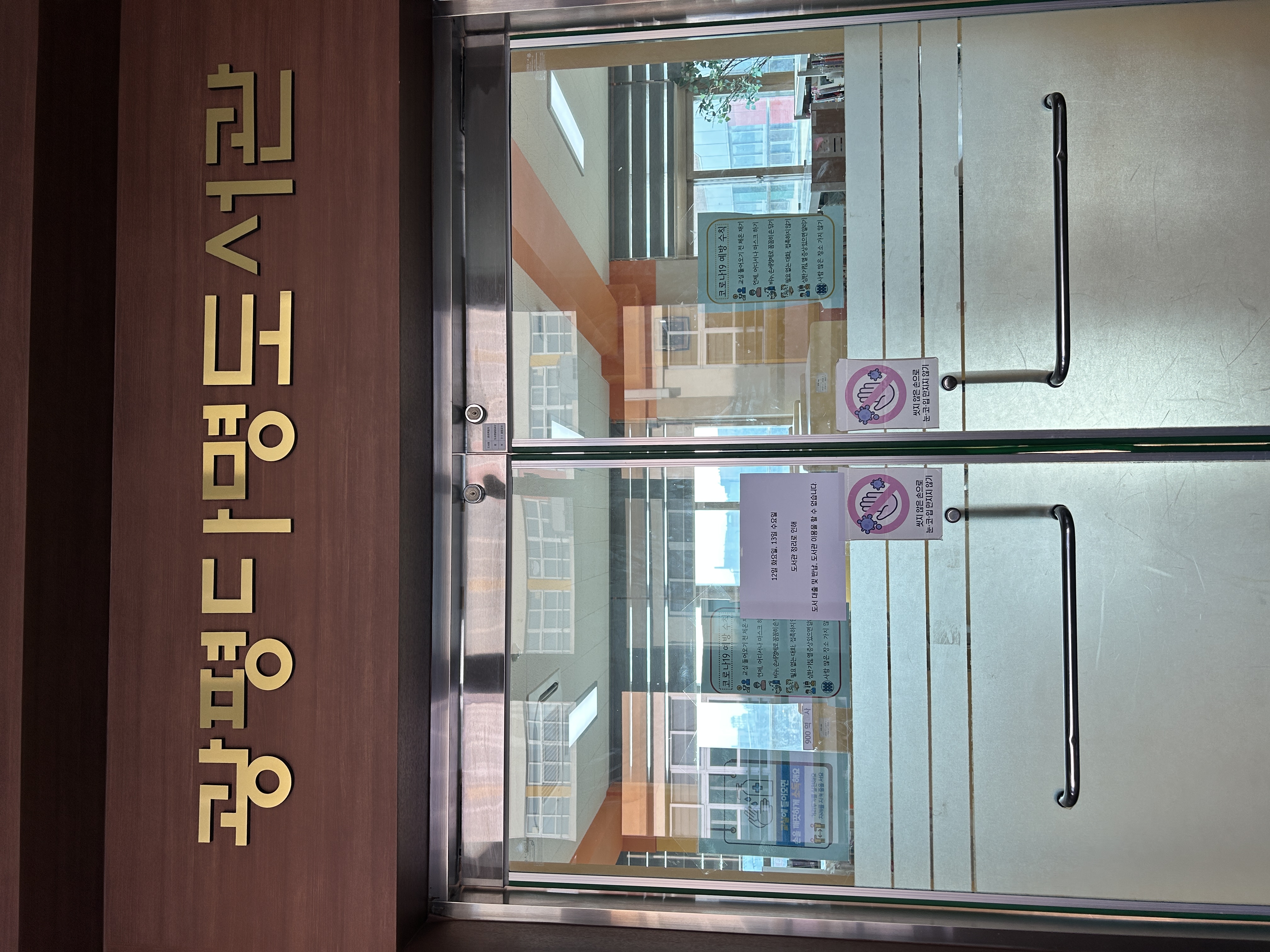구미 광평초등학교