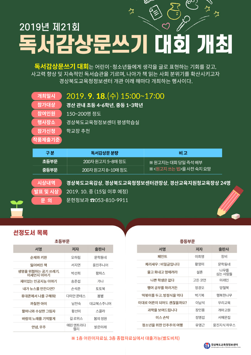 2019년 제21회 독서감상문쓰기 대회 개최