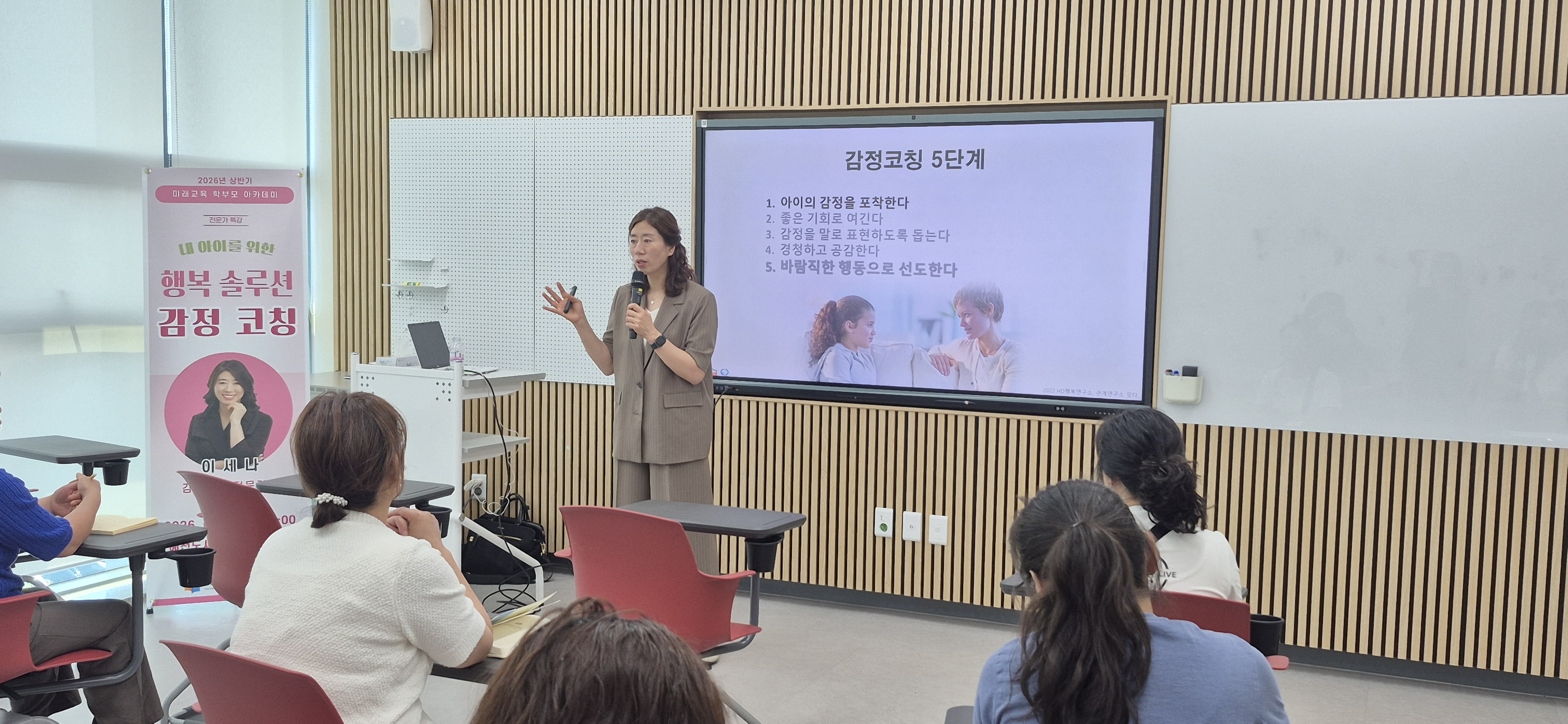 [상반기 미래교육 학부모 아카데미] 내 아이를 위한 행복 솔루션, 감정 코칭