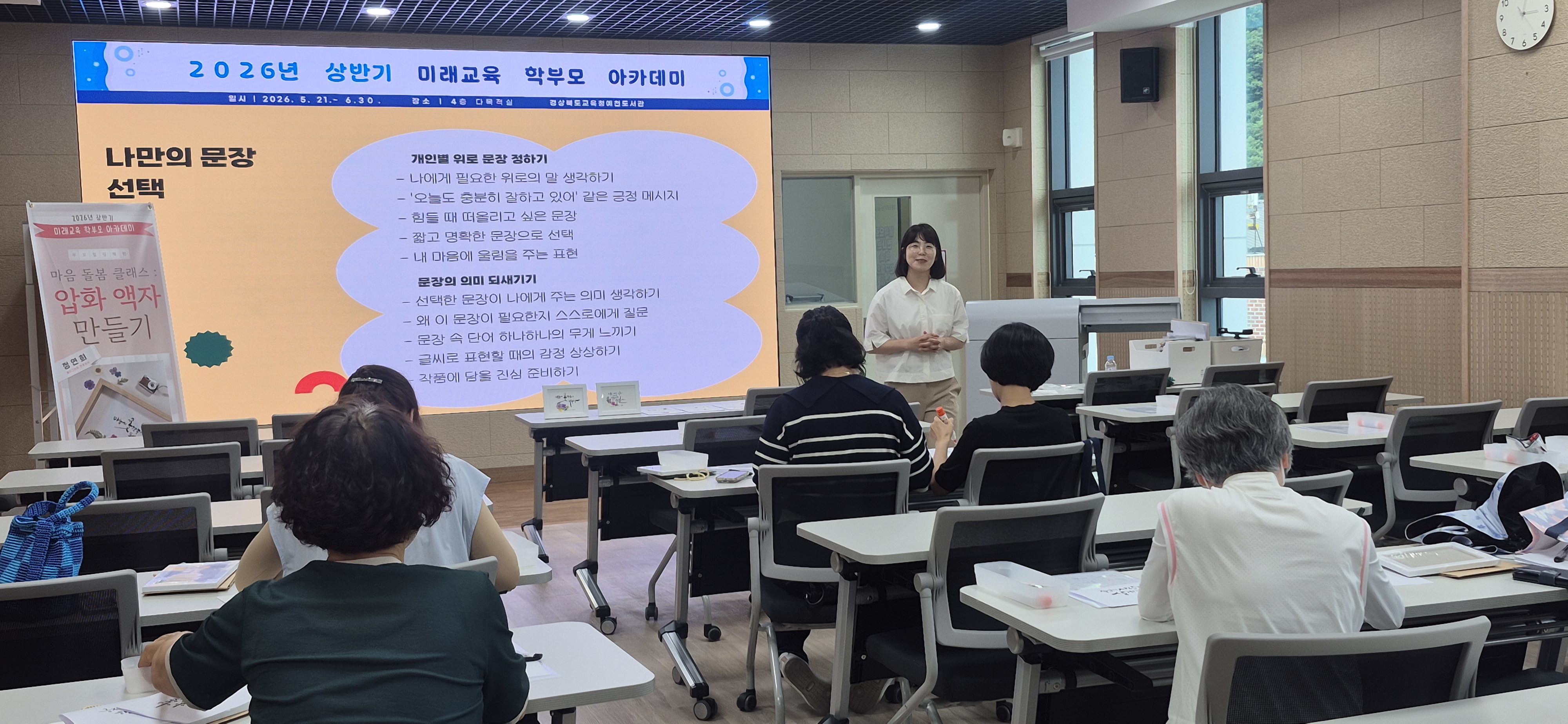 [상반기 미래교육 학부모 아카데미] 마음 돌봄 클래스: 압화 액자 만들기