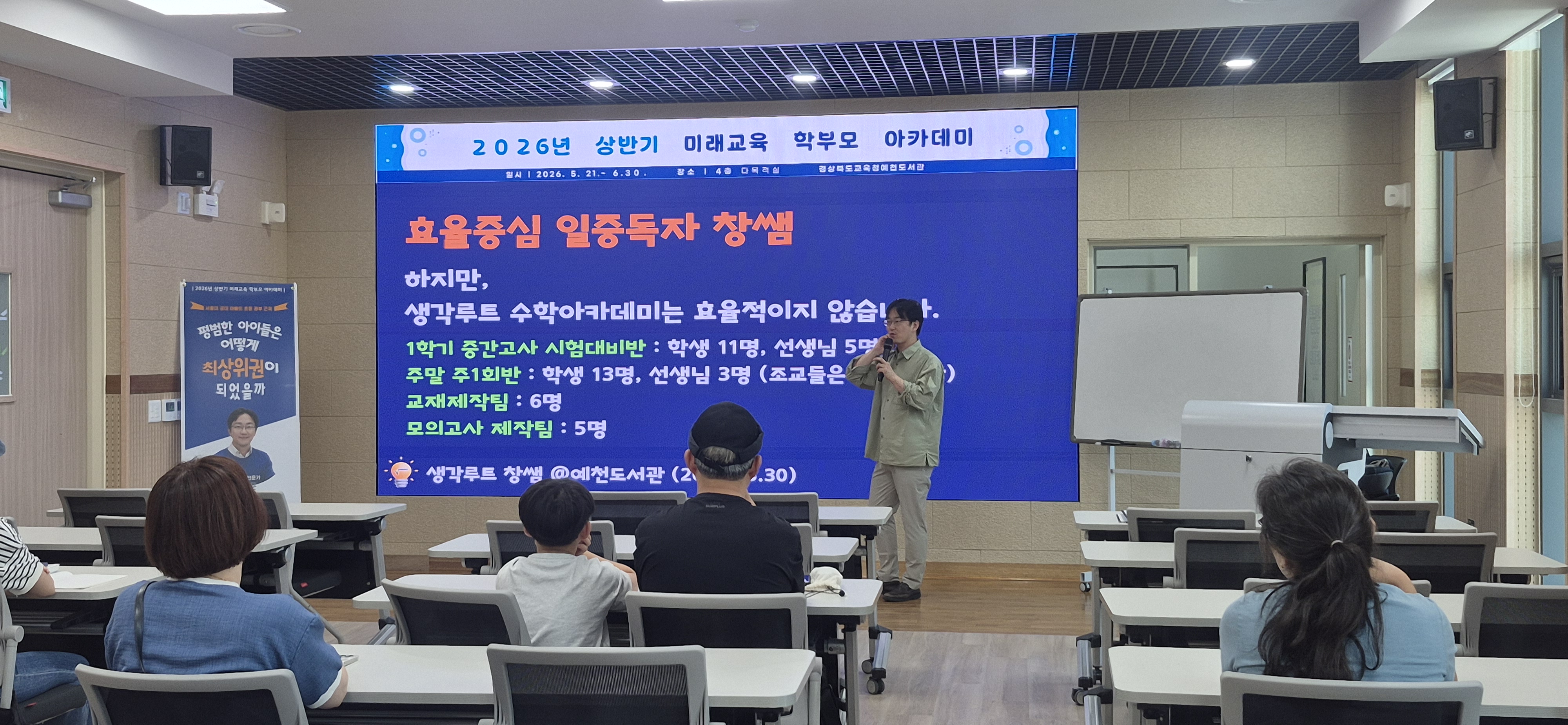 [상반기 미래교육 학부모 아카데미] 평범한 아이들은 어떻게 최상위권이 되었을까