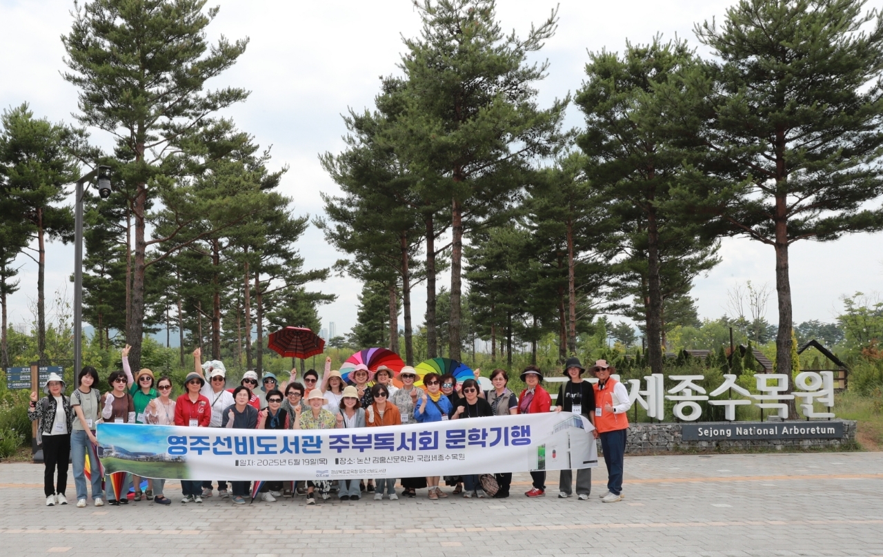 2025년 영주선비도서관 주부독서회 문학기행