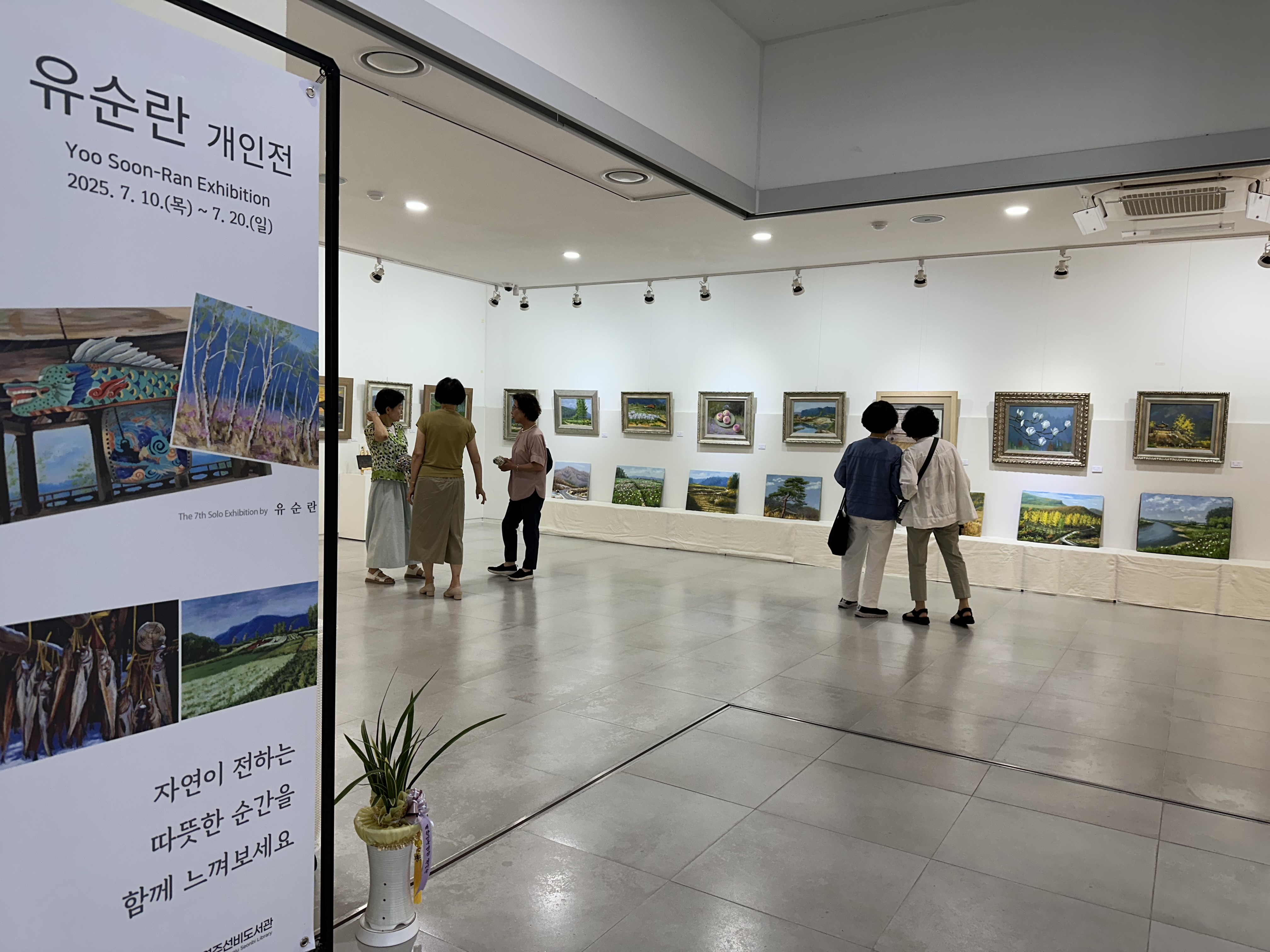 5차 전시 운영(유순란 개인전 전시)