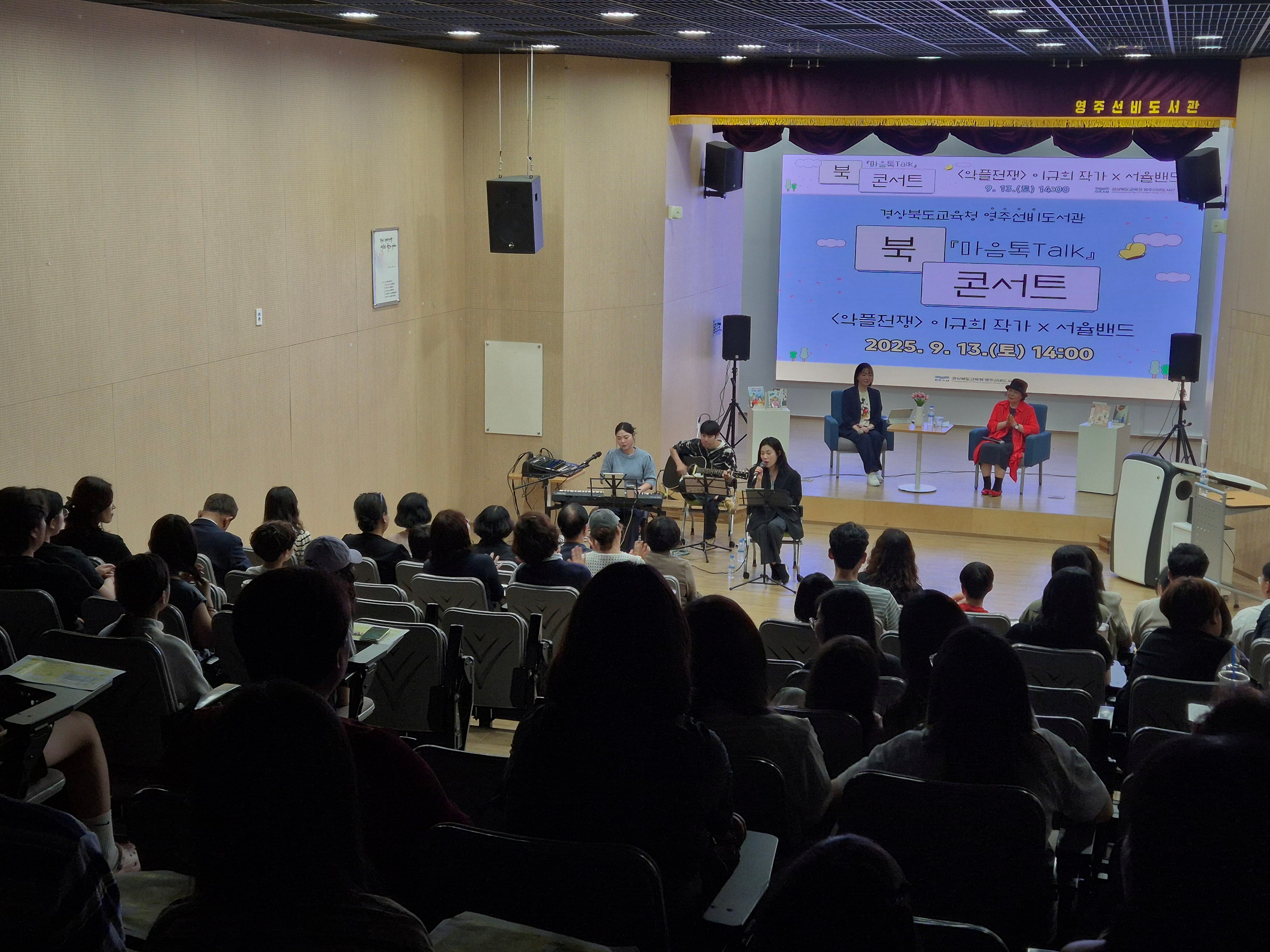 마음톡Talk 북콘서트  <악플전쟁> 이규희작가 X 서율밴드