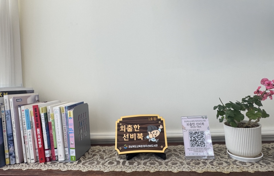 '외출한 선비북을 만나다' QR인증 이벤트