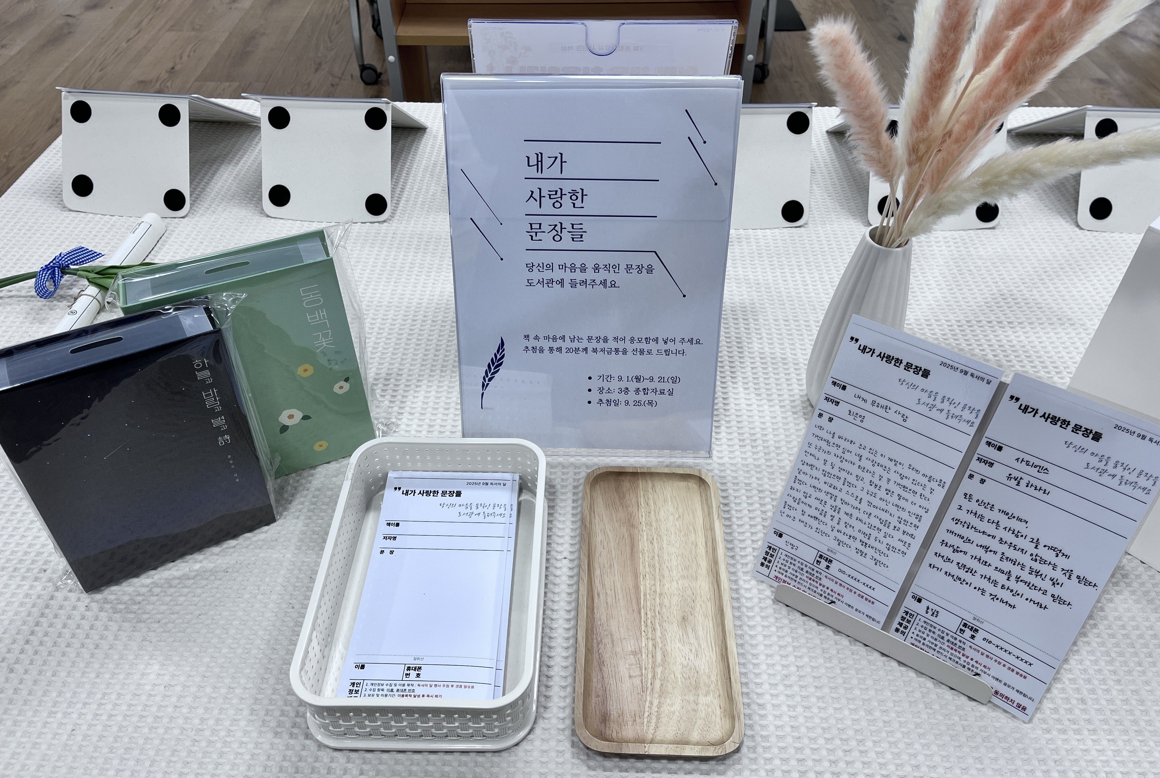 9월 독서의 달 자료실 행사