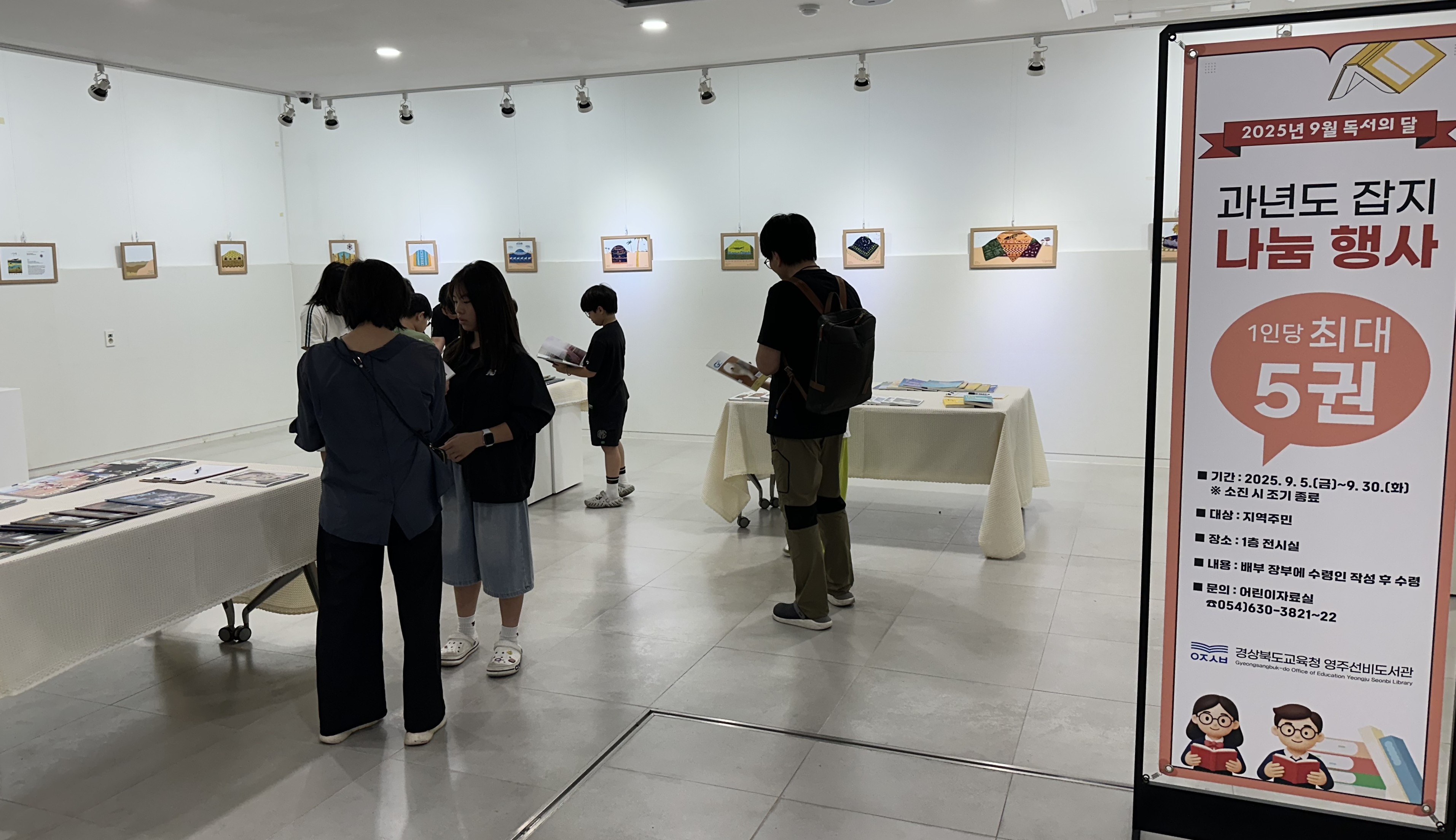 9월 독서의 달 「과년도 잡지 나눔 행사」