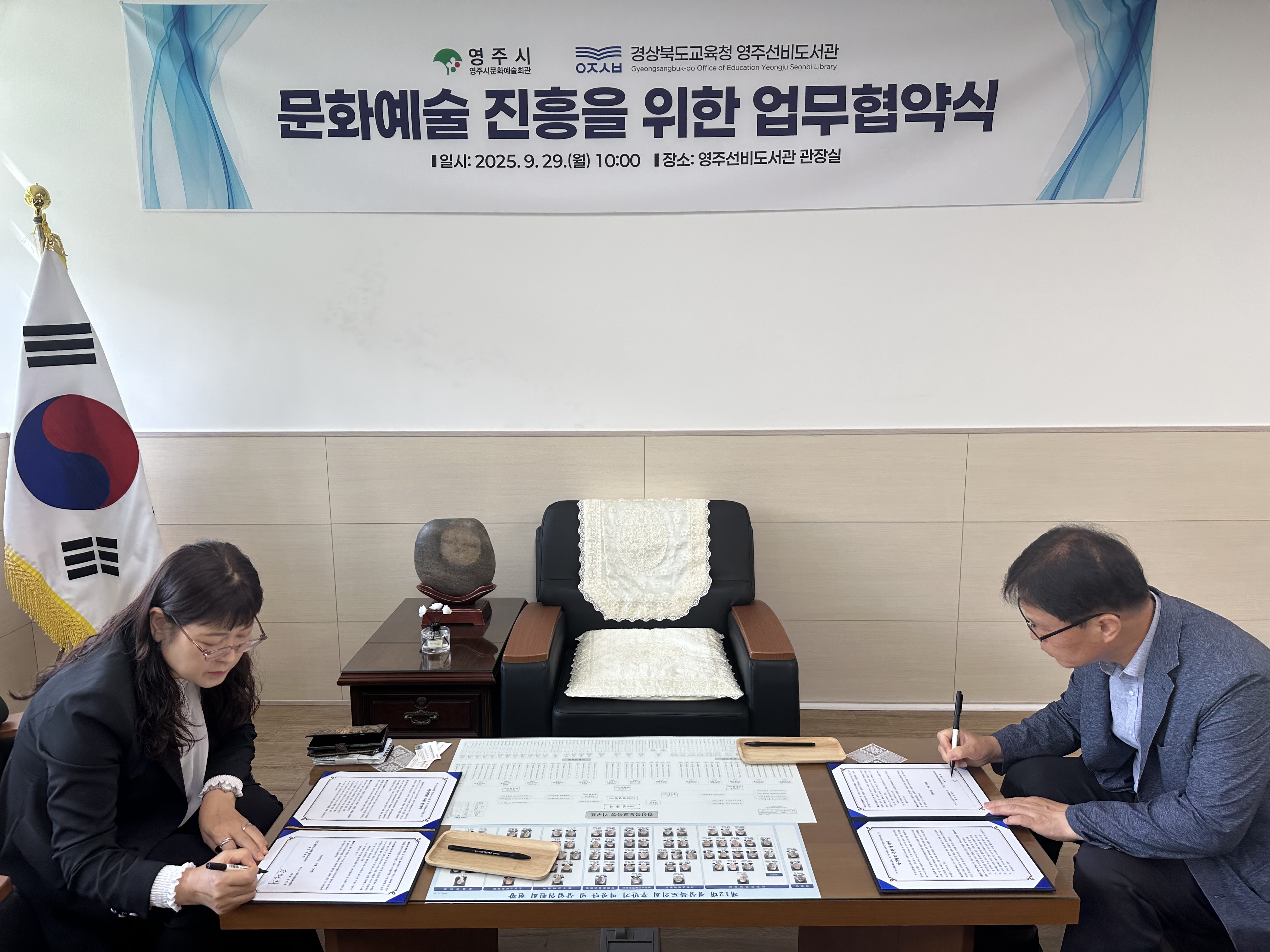 영주선비도서관-영주시문화예술회관 업무협약(MOU) 체결