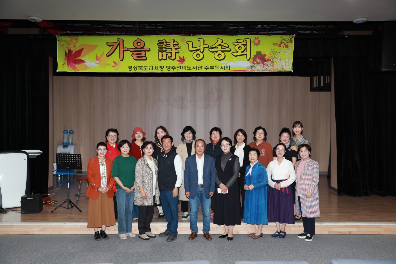 주부독서회 '가을 시 낭송회'