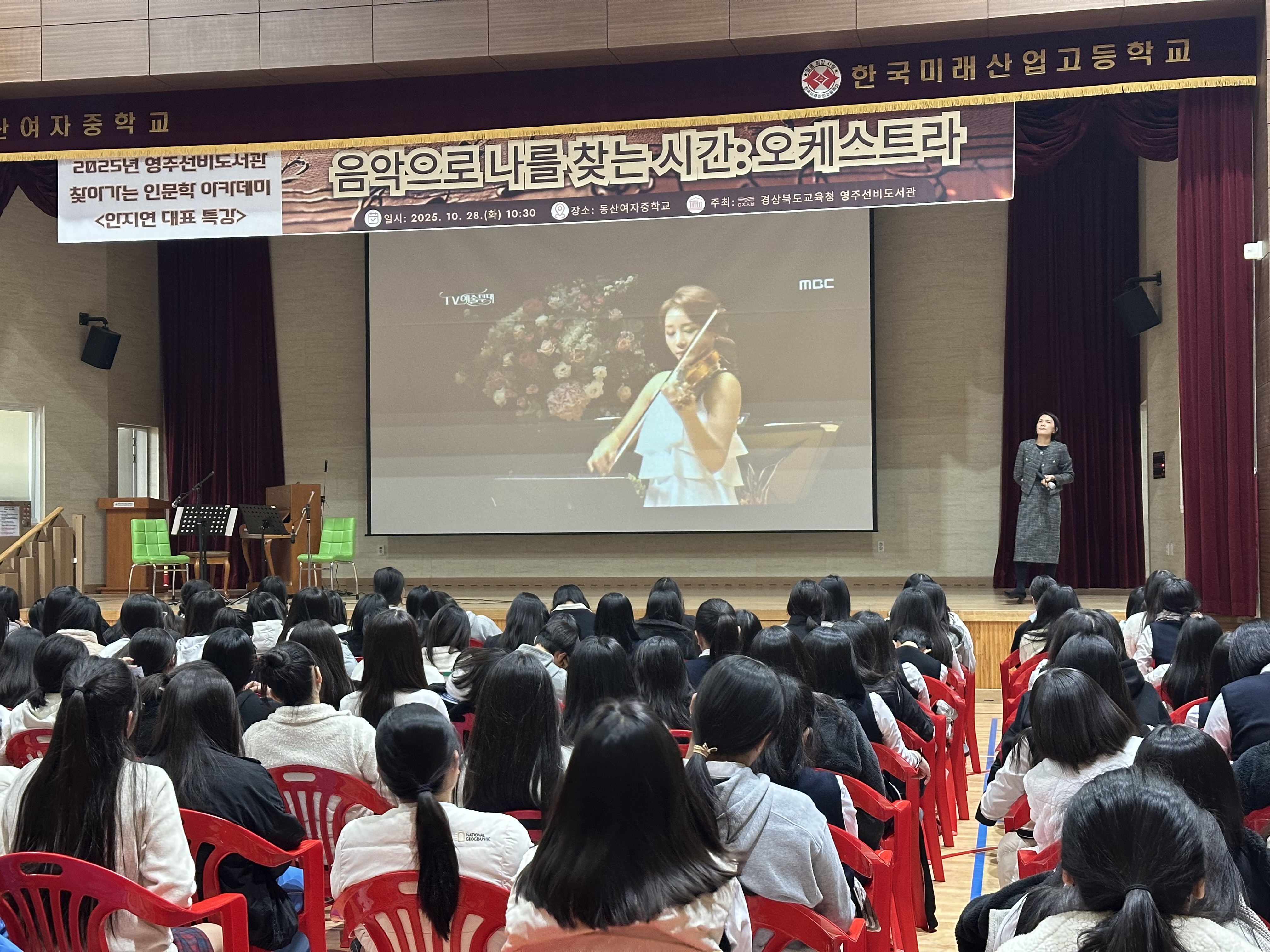 찾아가는 인문학 아카데미 (동산여중)