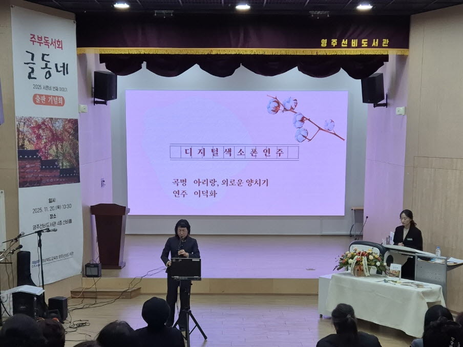 2025년 주부독서회 출판기념회 - 공연