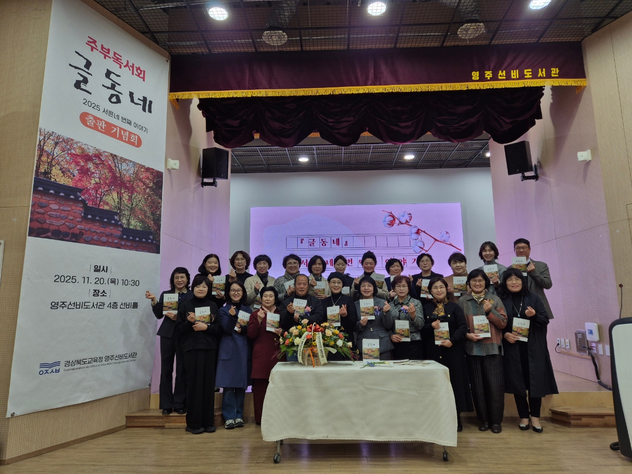 2025년 주부독서회 출판기념회