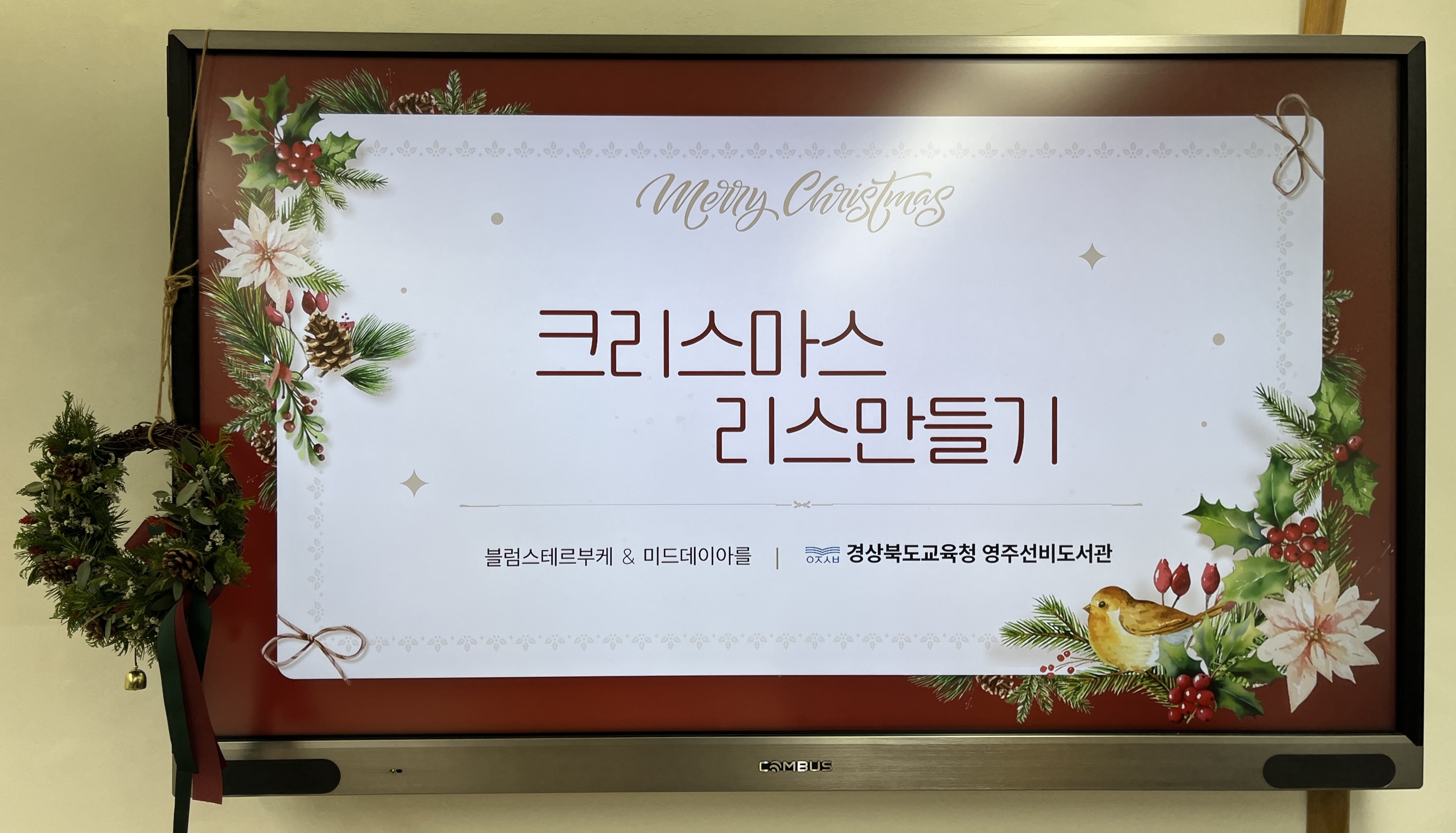 11월 문화가 있는 날 「크리스마스 리스 만들기」체험