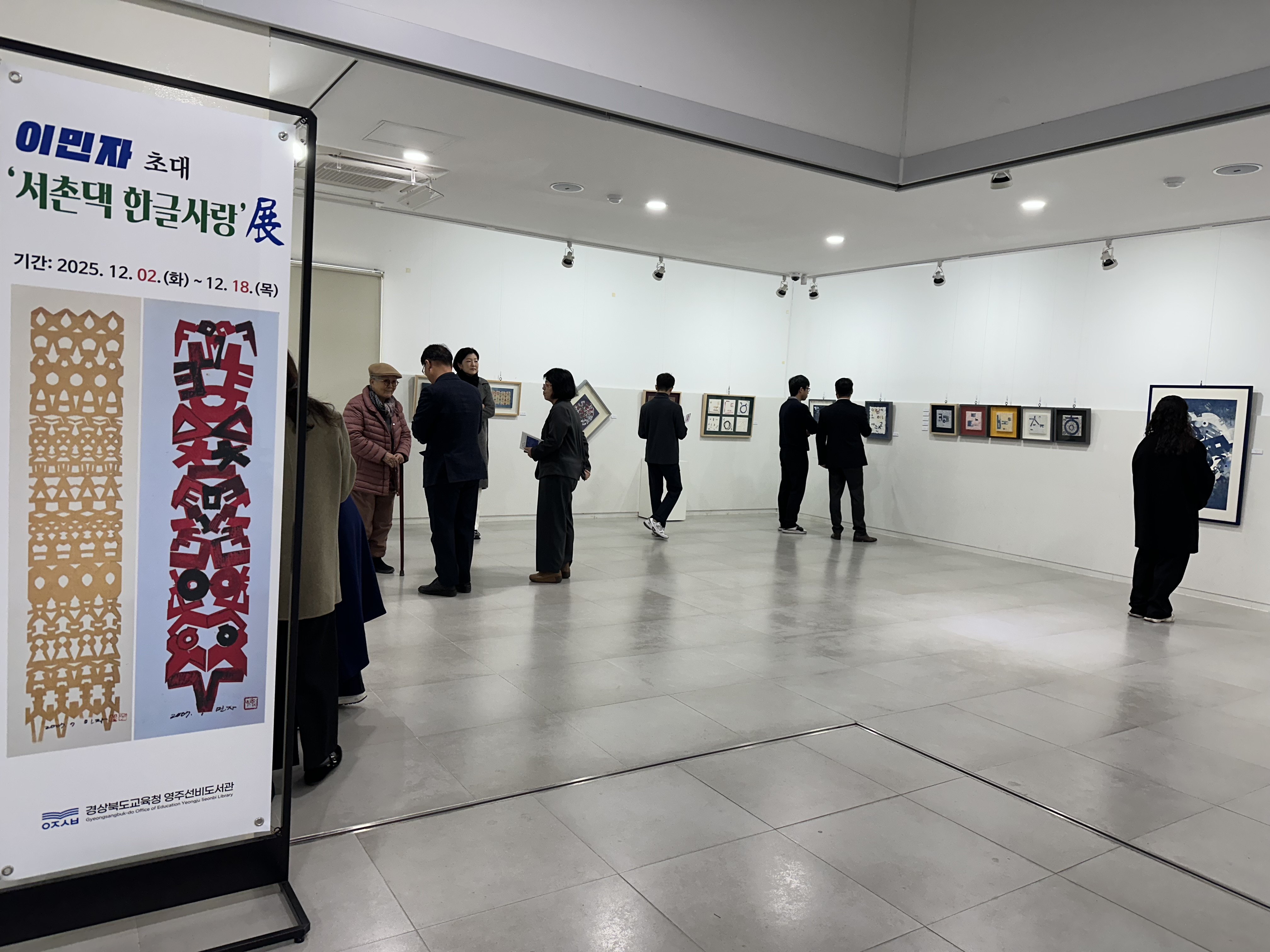 9차 전시(이민자 초대 서촌댁 한글사랑)