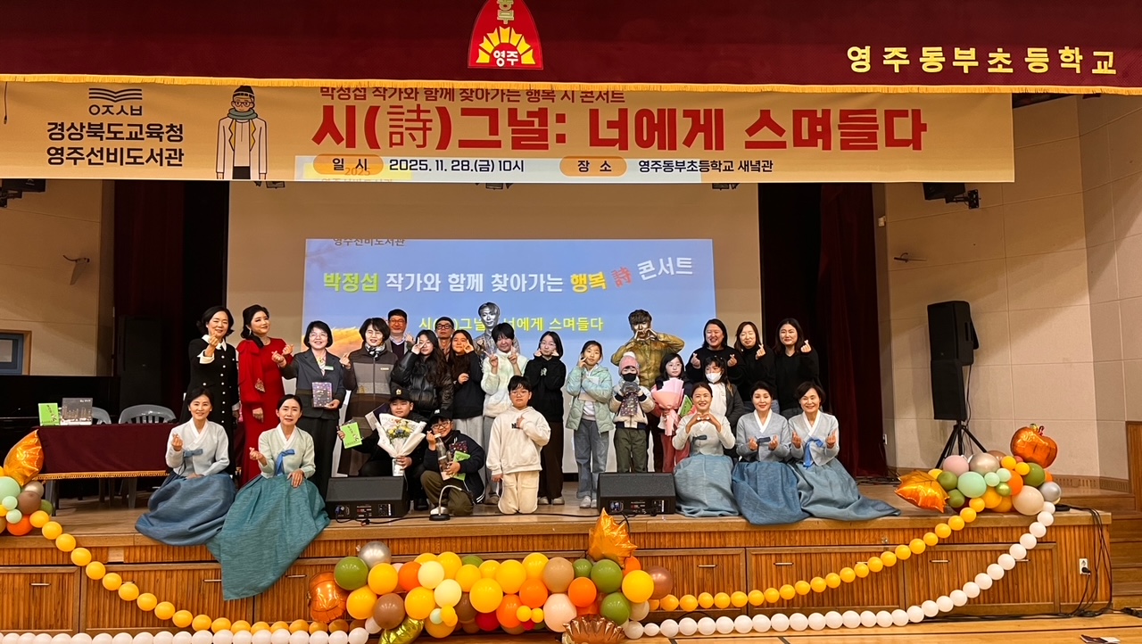 2025 찾아가는 시 콘서트 (시그널: 너에게 스며들다)