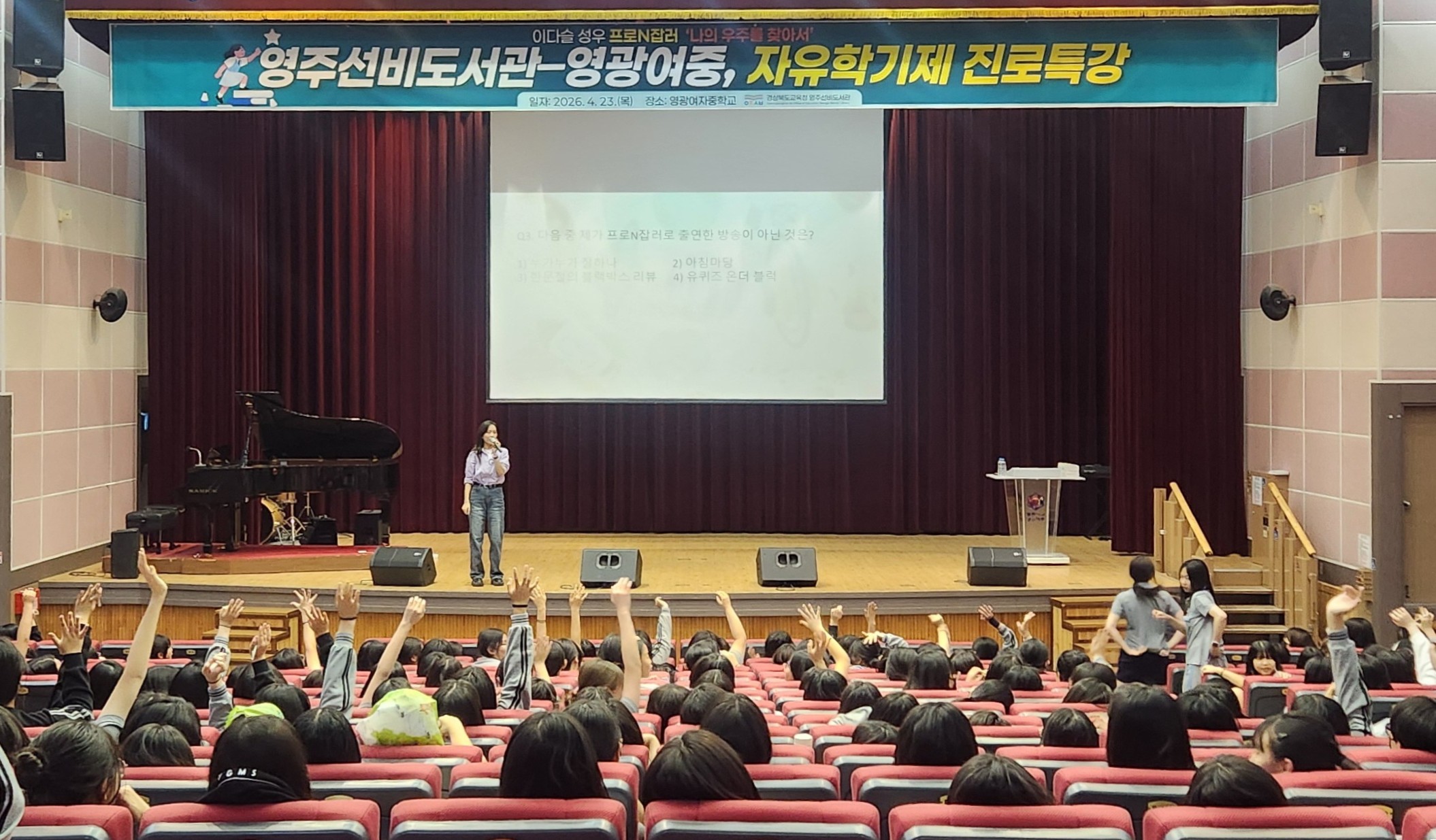 2026 자유학기제(영광여중)