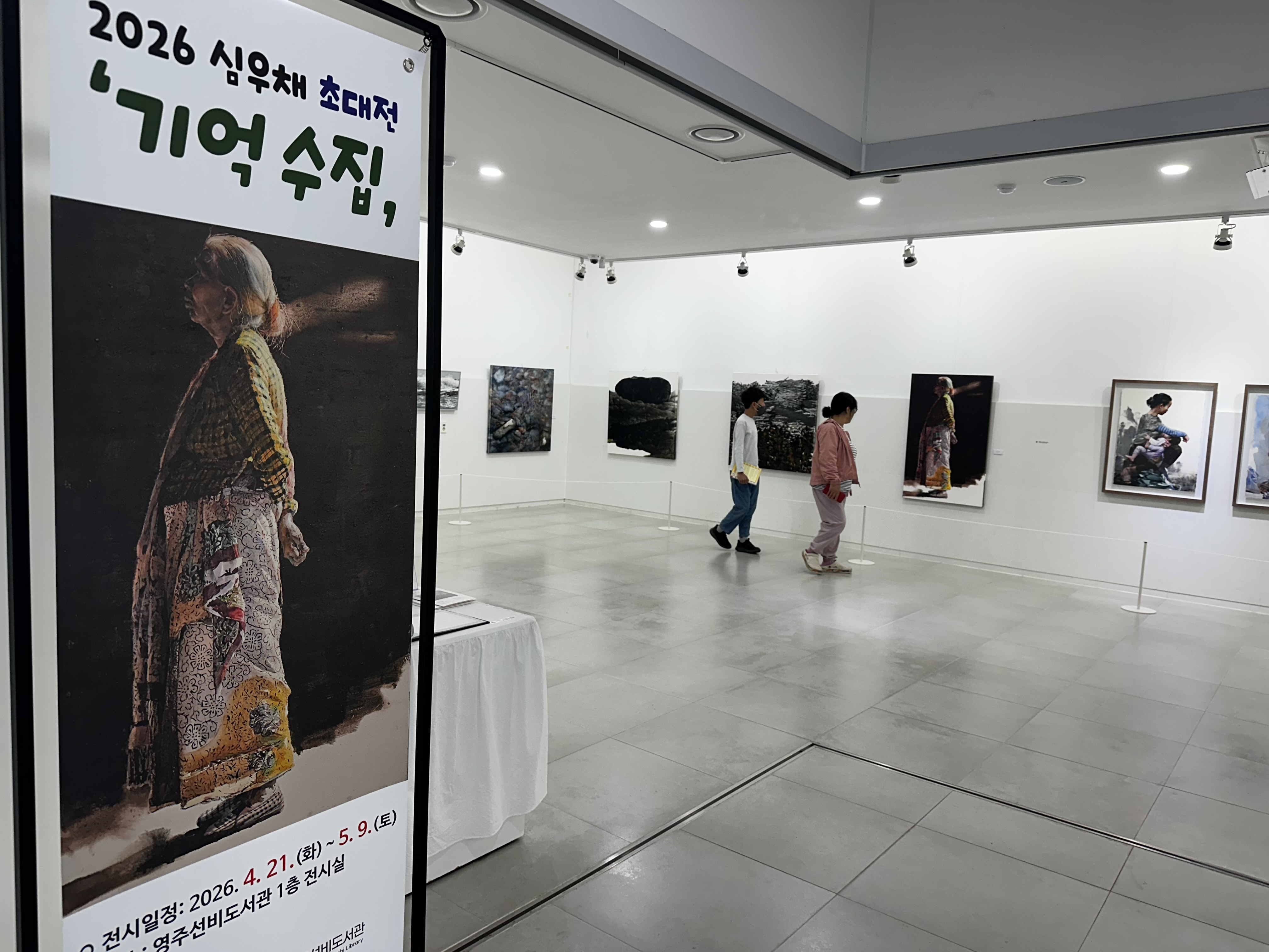 2차 전시(심우채 초대전)