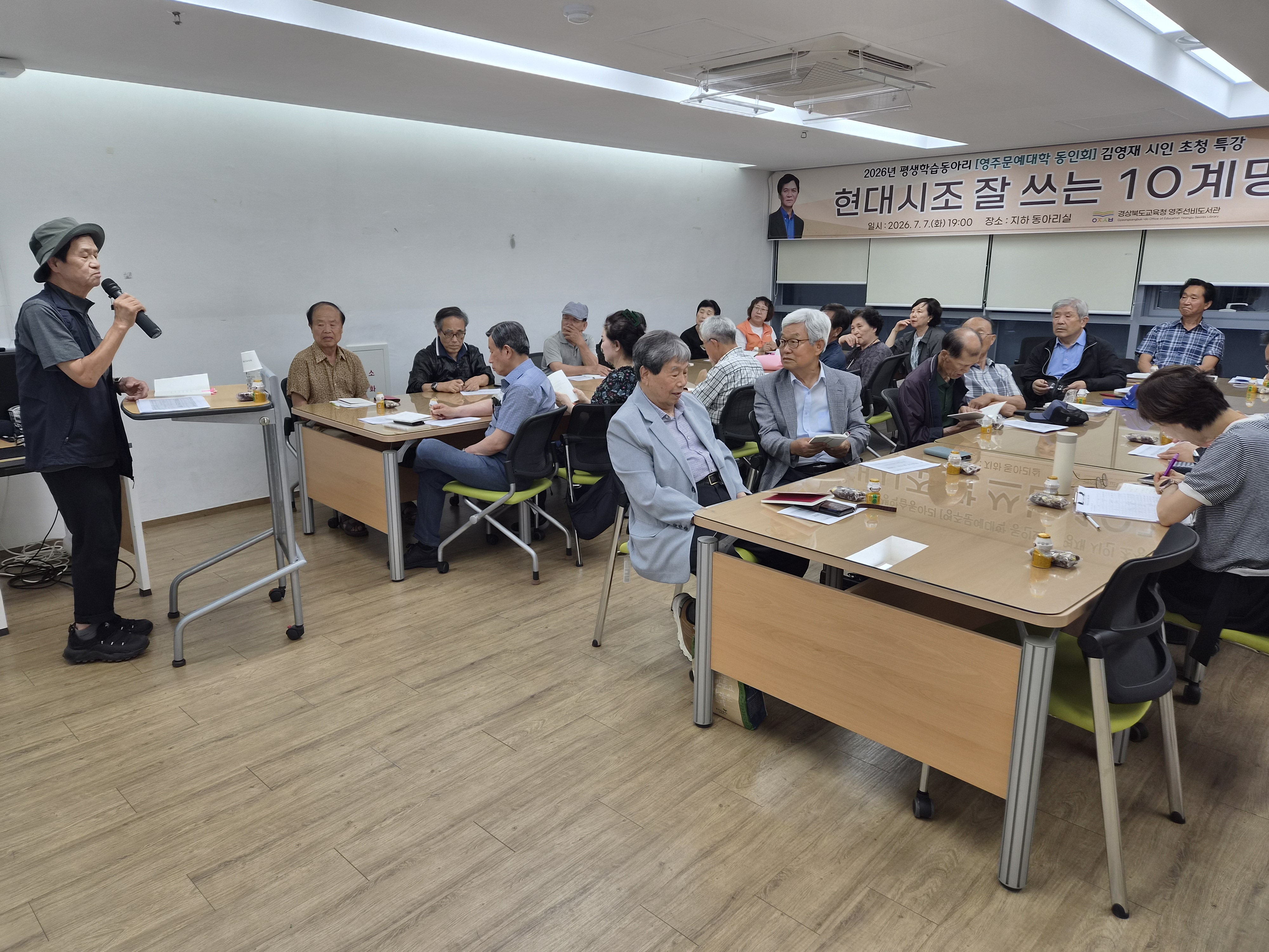 2026년 평생학습동아리 [영주문예대학 동아리] 김영재 시인 초청 특강