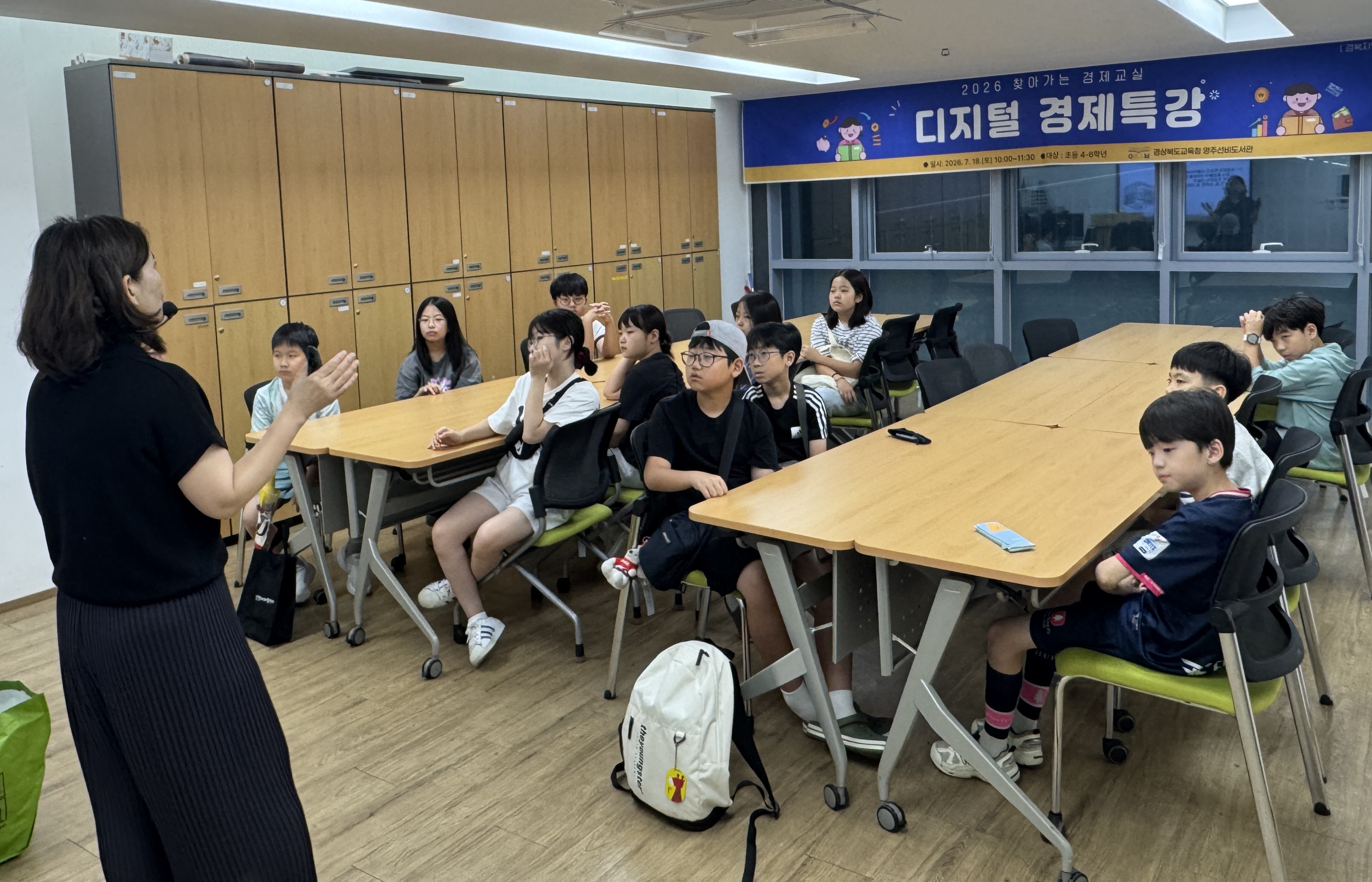 찾아가는 경제교실[디지털 경제 특강] 운영