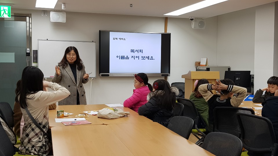 어린이독서회(첫만남)