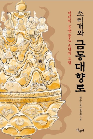 소리개와 금동대향로