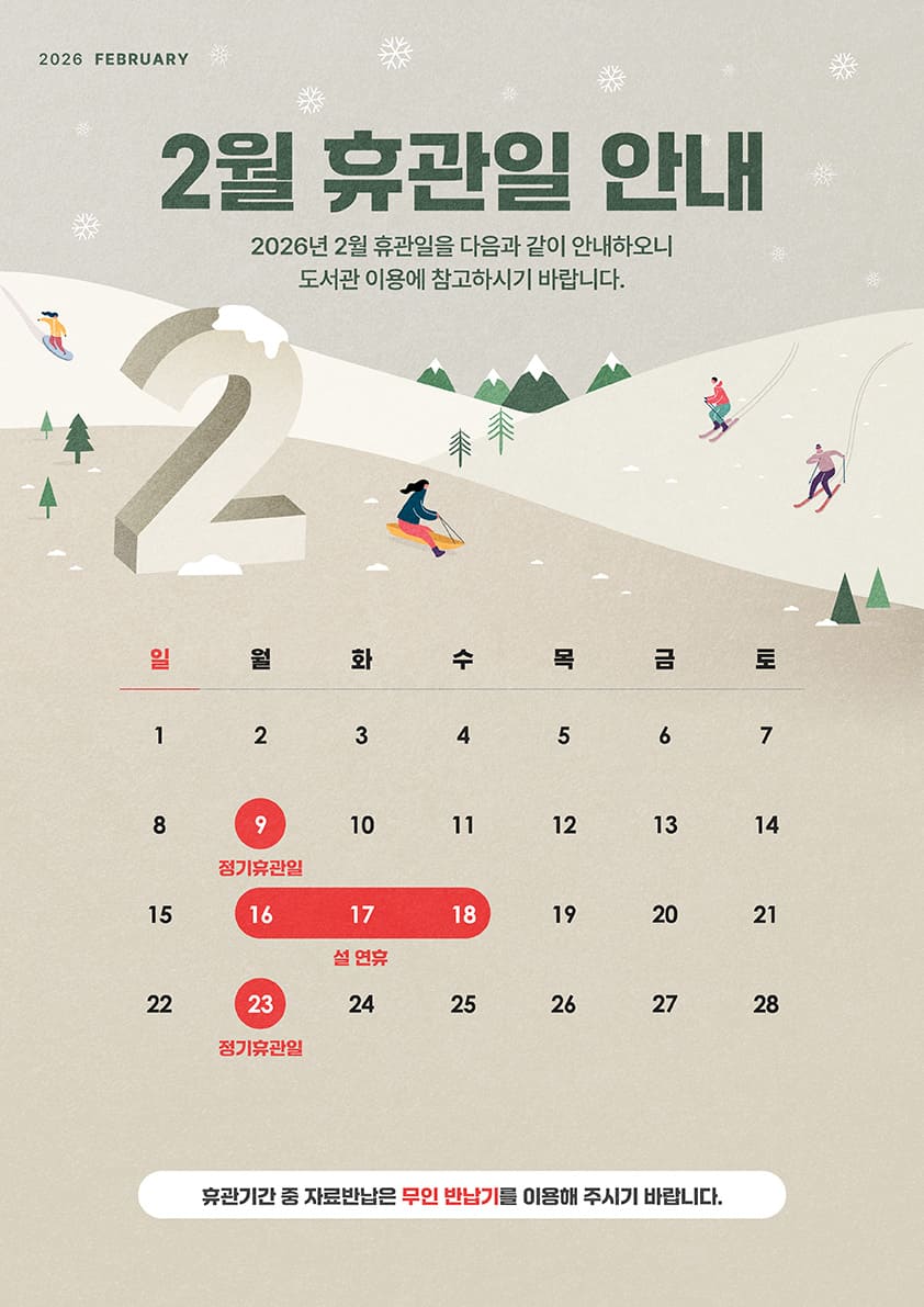 경상북도교육청 안동도서관 공지 이미지