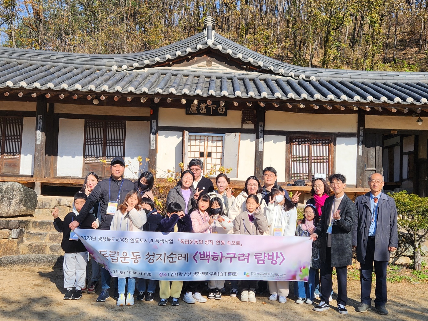 [독립운동 성지순례] 백하구려 탐방 운영