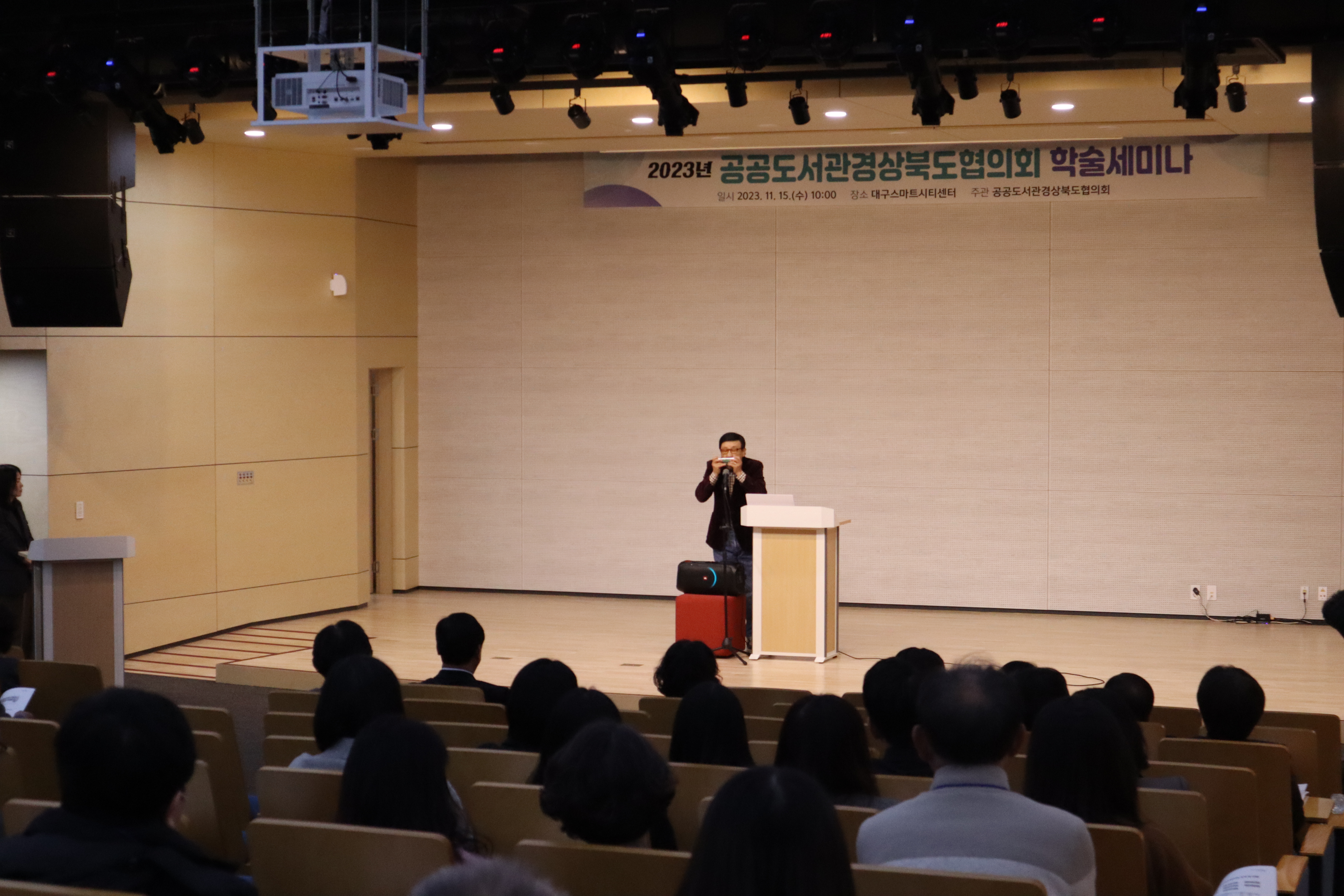 2023년 공공도서관경상북도협의회 학술세미나