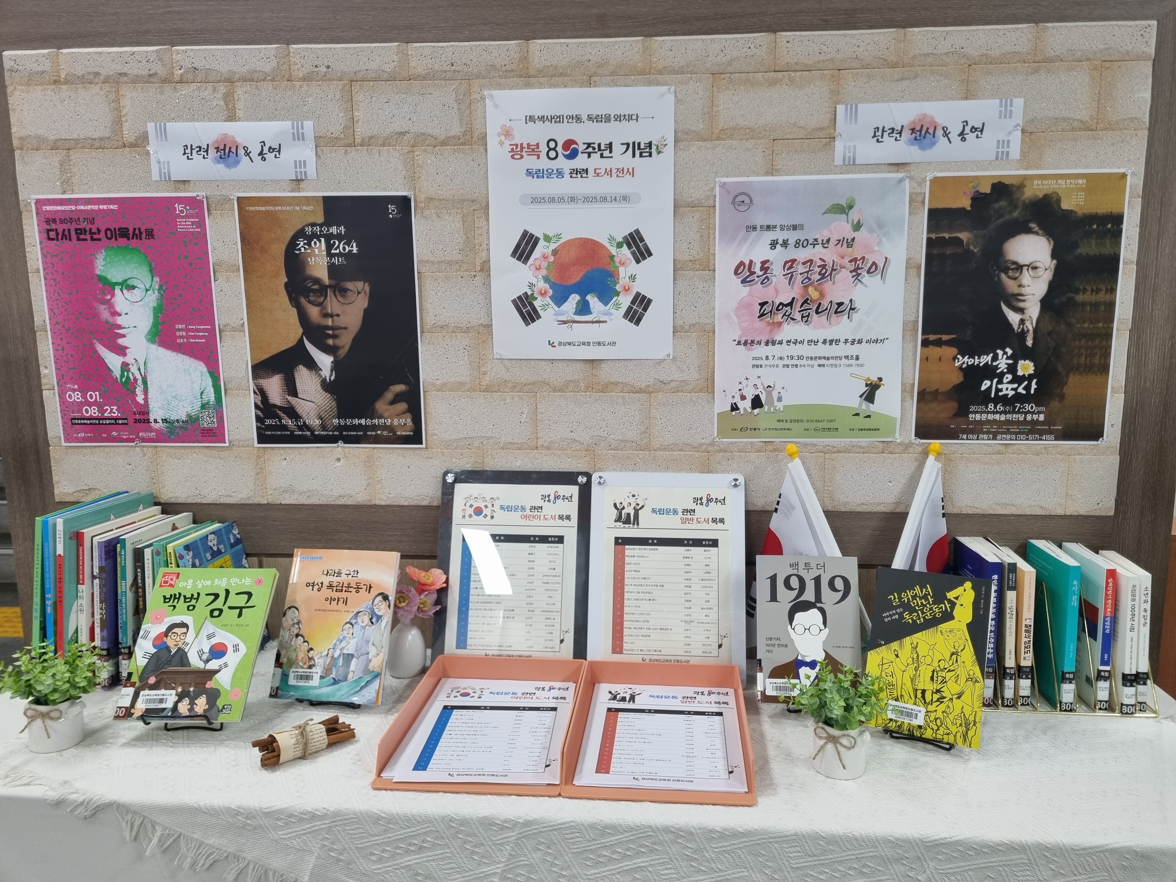[특색사업] 광복 80주년 기념 독립운동 관련 도서 전시