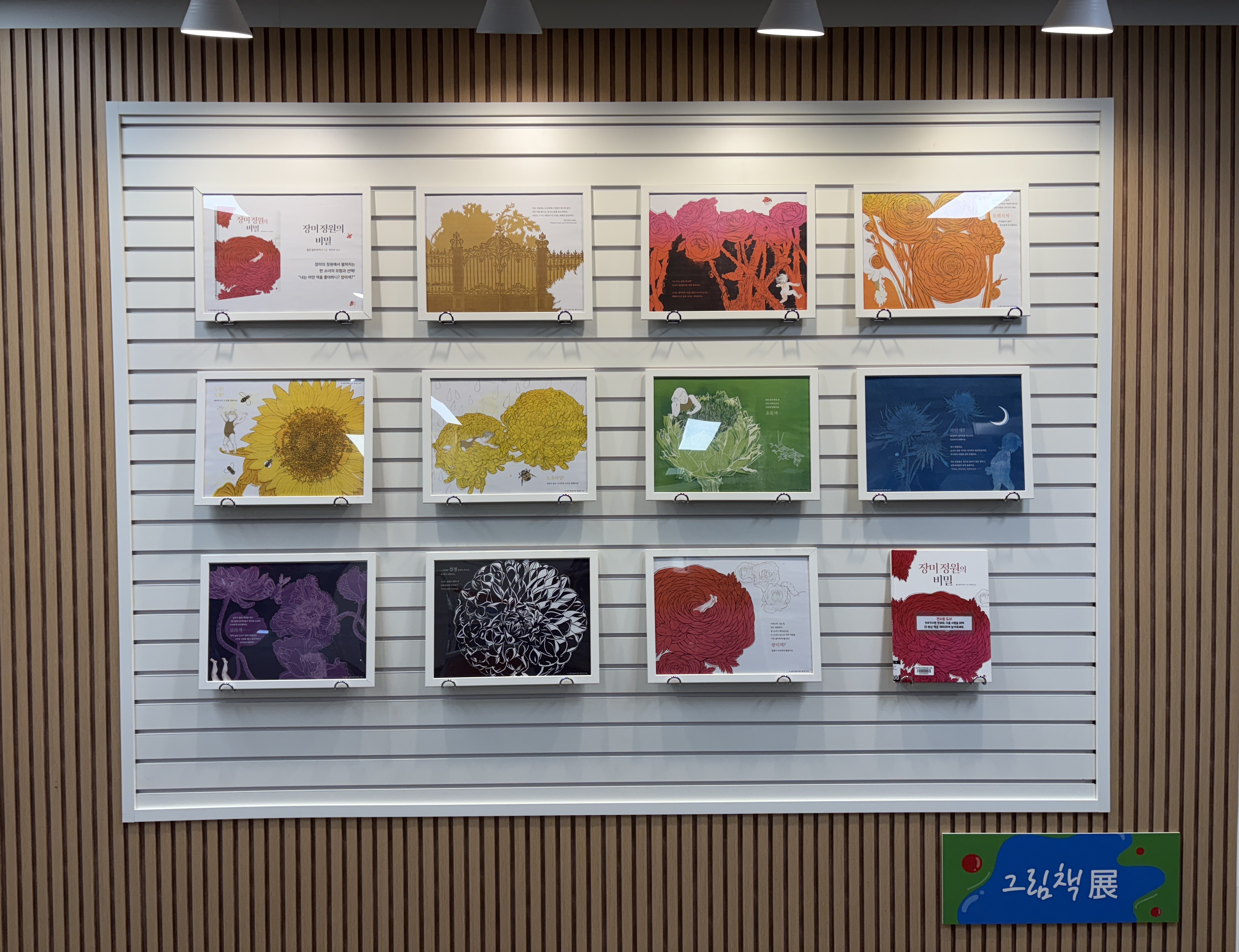 [전시] 11월 이야기가 있는 원화 전시 <장미 정원의 비밀>