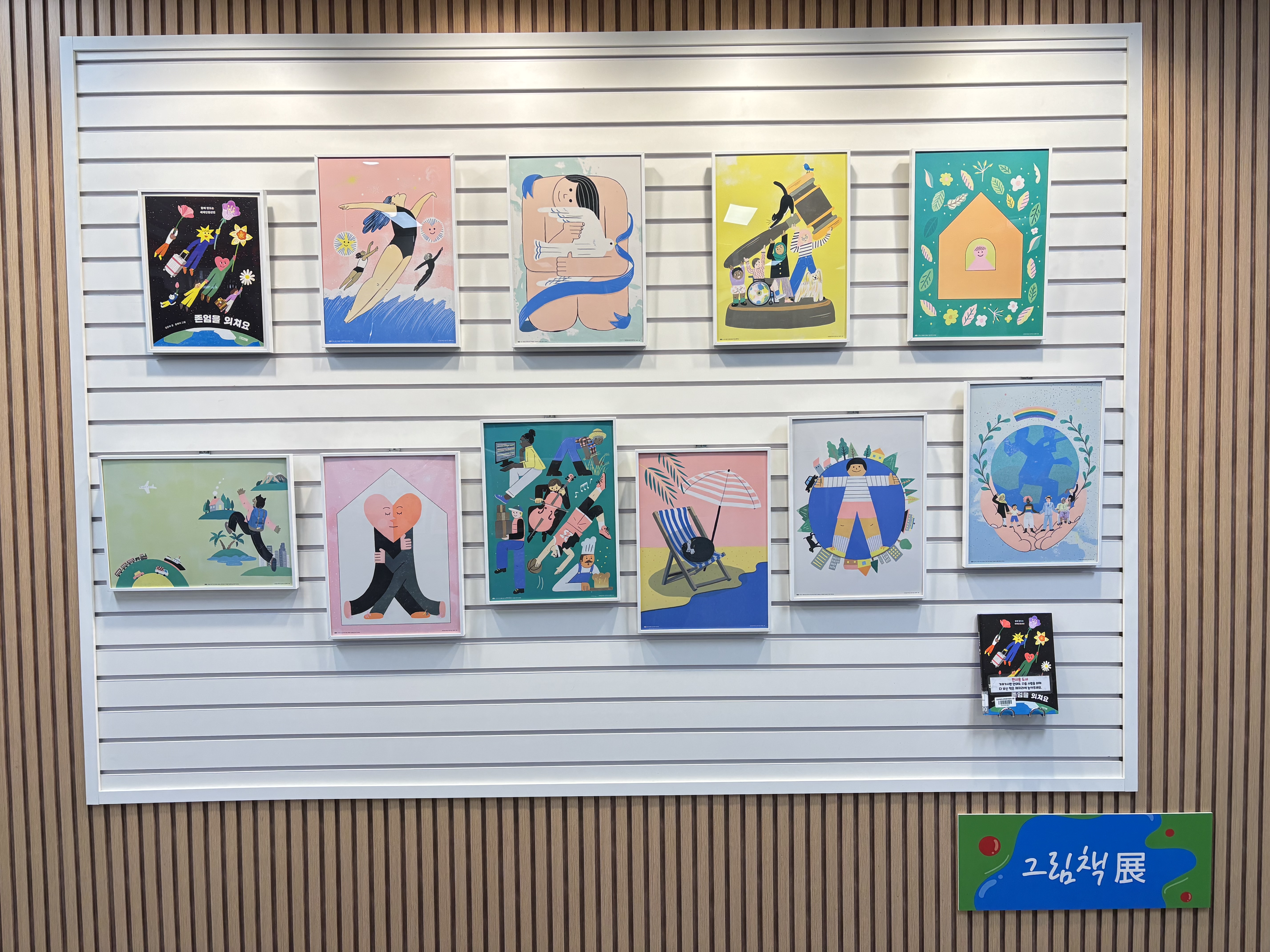 [전시] 2월 이야기가 있는 원화 전시 『존엄을 외쳐요』