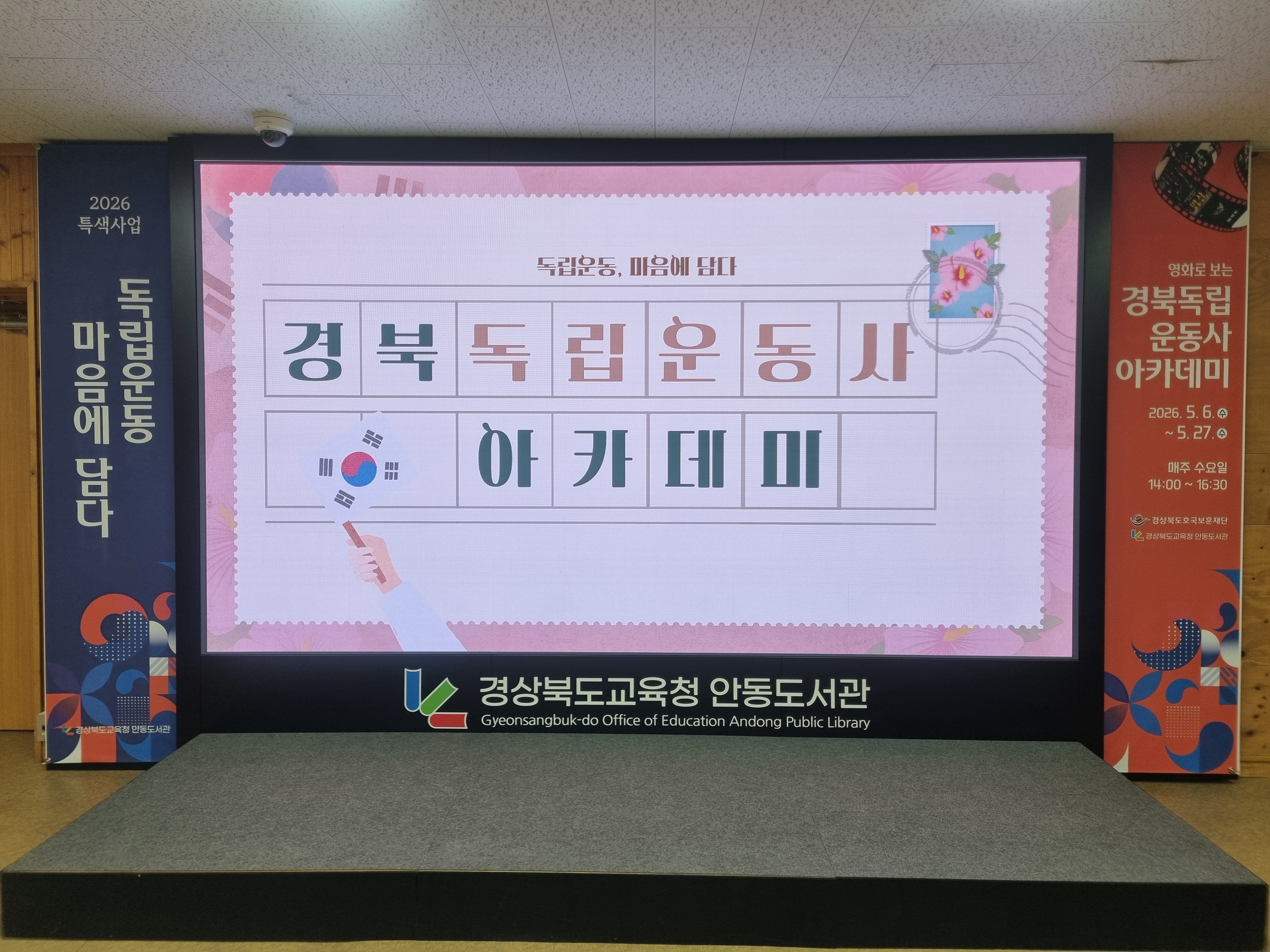 특색사업 「경북독립운동사 아카데미」