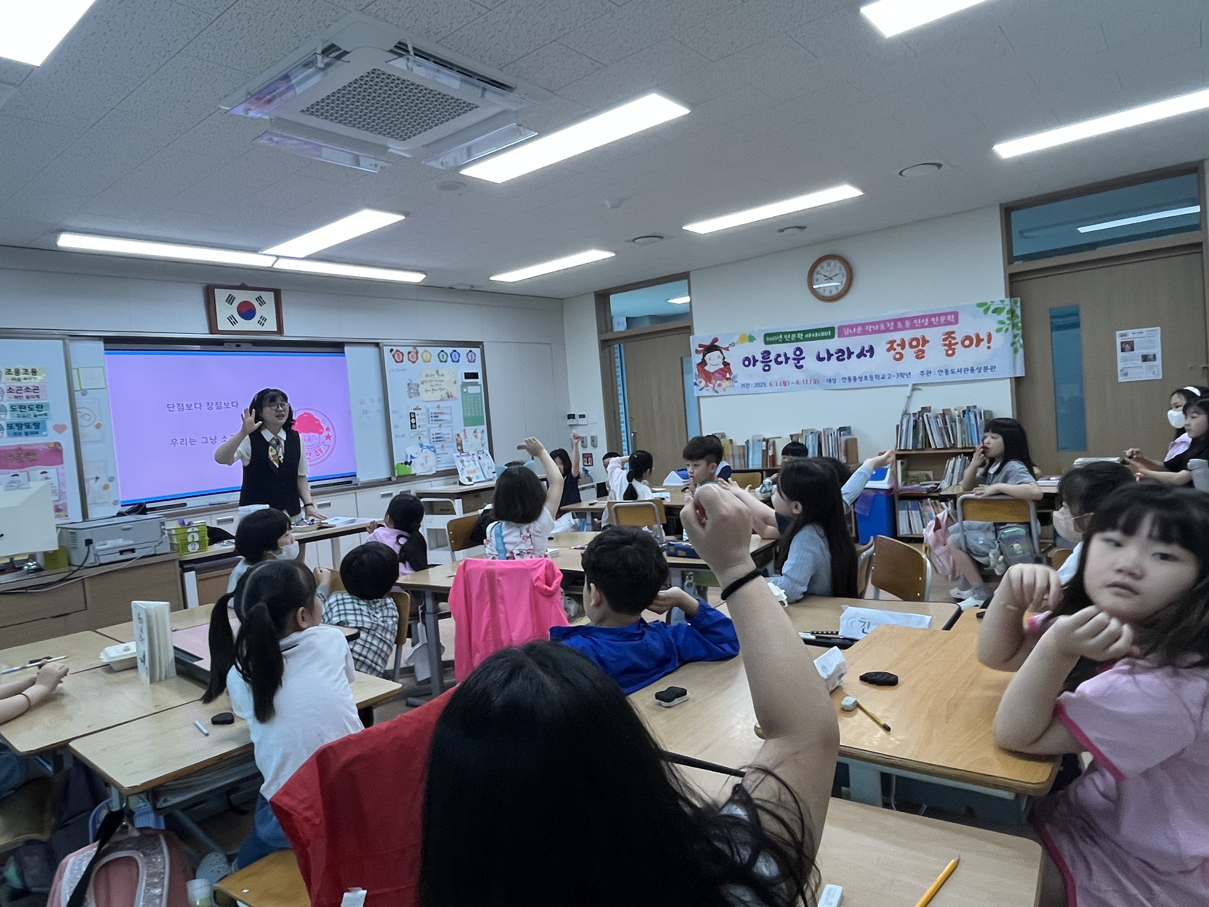 인문학 아카데미 초등 인성인문학「아름다운 나라서 정말 좋아」운영